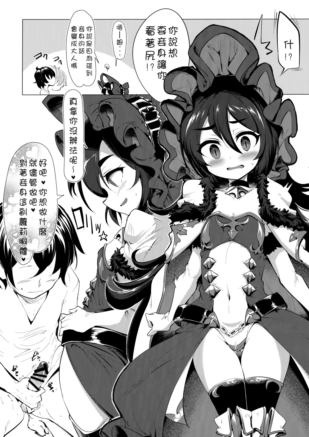 [日本漫画] (COMIC1☆15) [Hisagoya (Momio)] Kawaii Kawaii Ilya-sama (Princess Connect! Re:Dive) [Chinese]  单本,萝莉,单女,单男,丝袜#[29P]-7