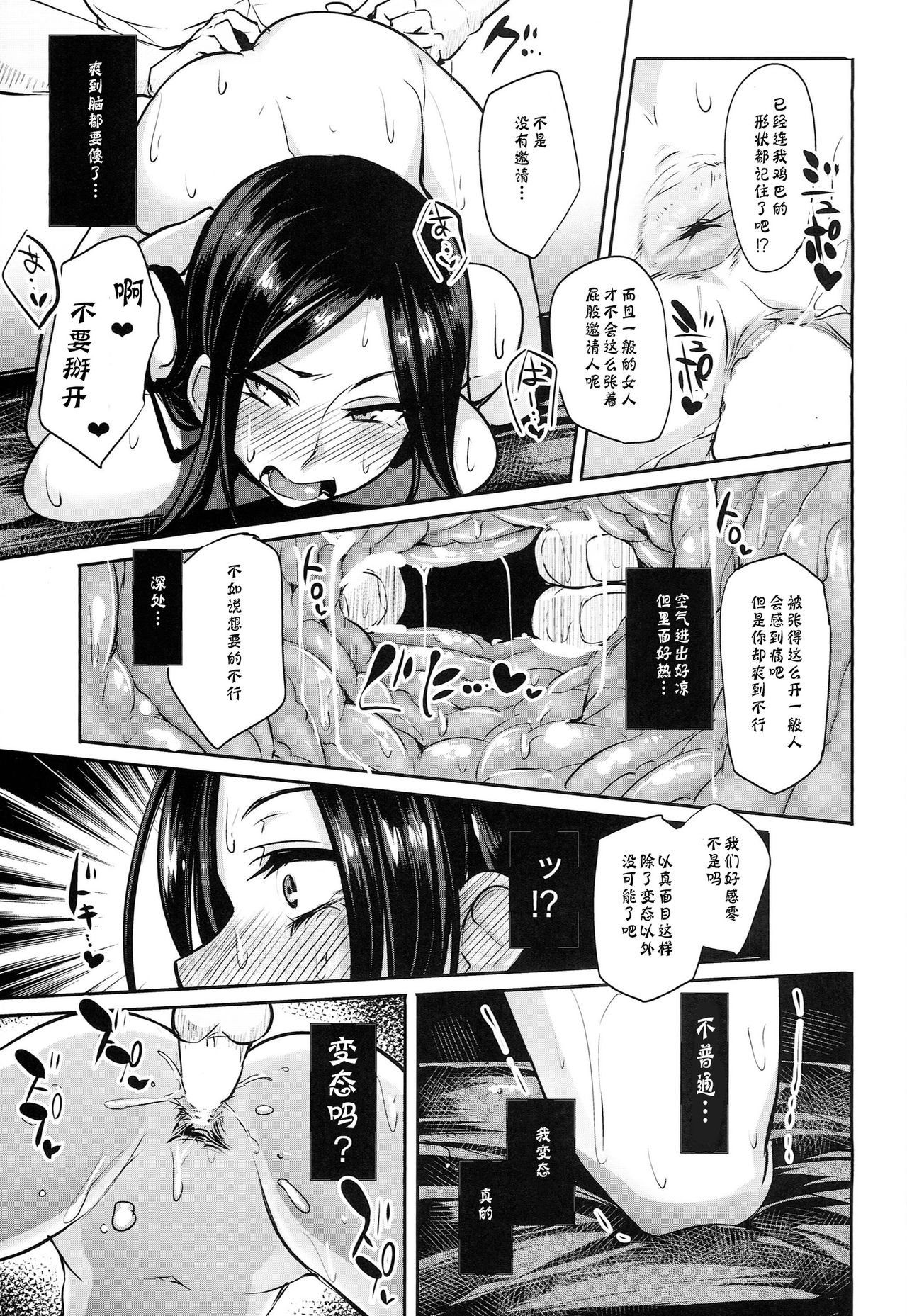 [日本漫画] シンアイマックスマッタナシ！2 单本,调教,巨乳大奶#[26P]-15