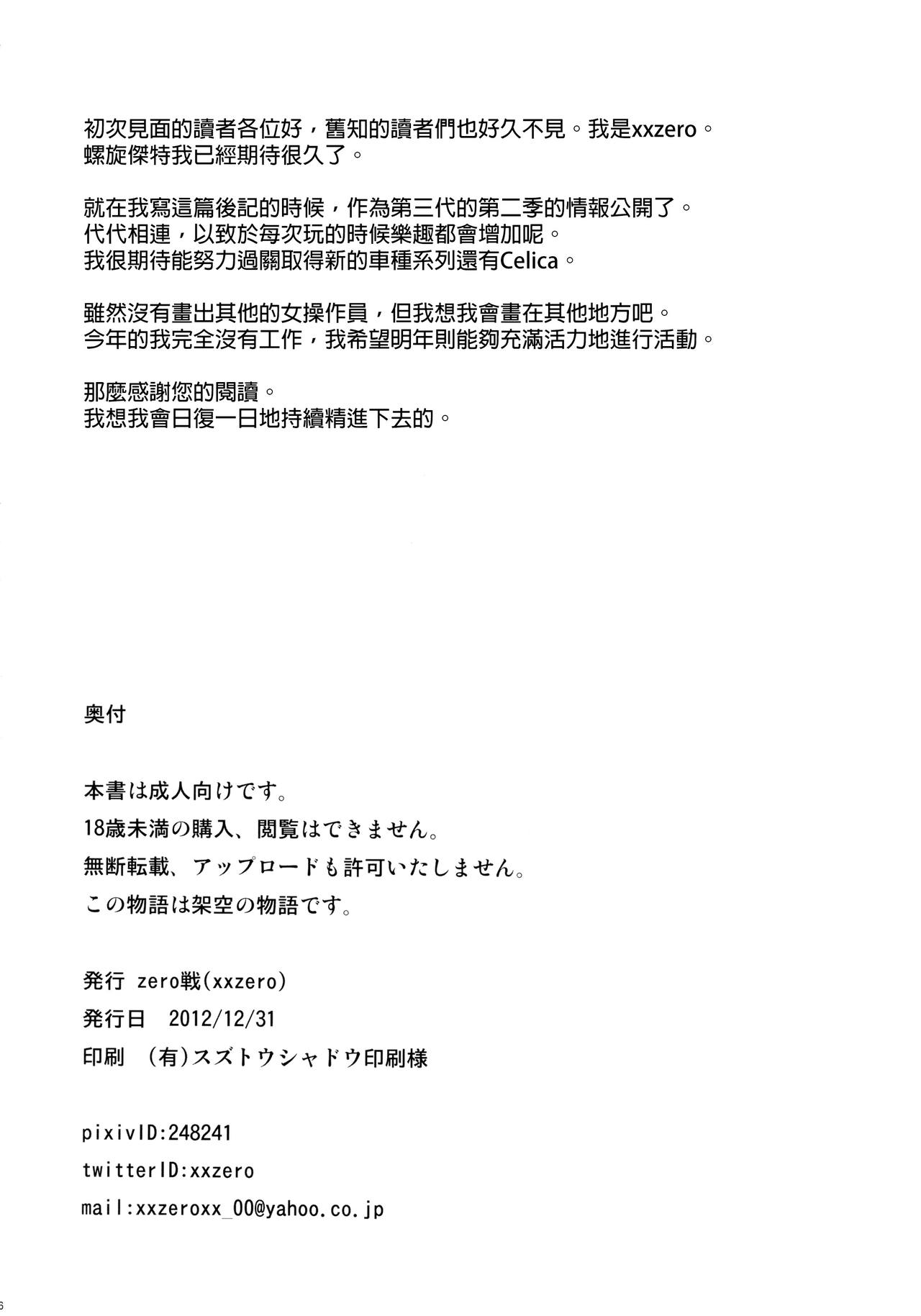 [日本漫画] 新都心Y1 34-second barrier 单本,高潮潮吹,萝莉#[25P]-25