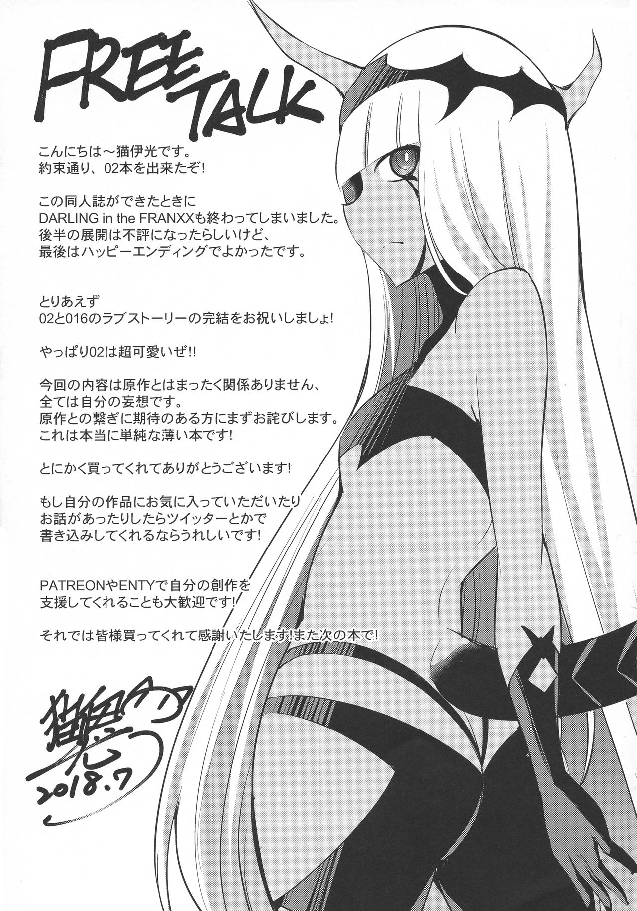 [日本漫画] (C94) [Once Only (Nekoi Hikaru)] Darling in the One and Two (DARLING in the FRANXX)  单本,3P,连裤袜,单男,口交,群P,暗黑皮肤#[17P]-16
