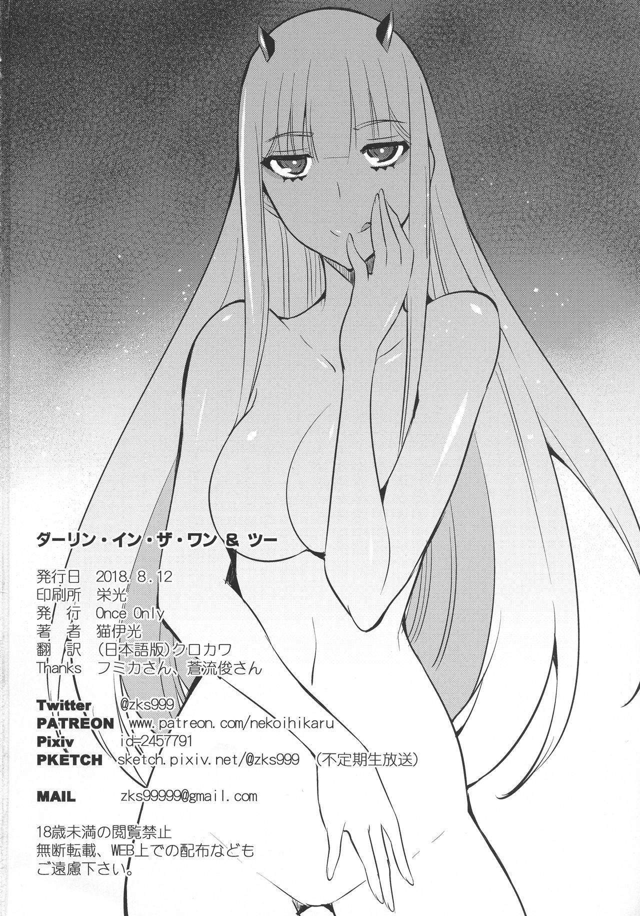 [日本漫画] (C94) [Once Only (Nekoi Hikaru)] Darling in the One and Two (DARLING in the FRANXX)  单本,3P,连裤袜,单男,口交,群P,暗黑皮肤#[17P]-17