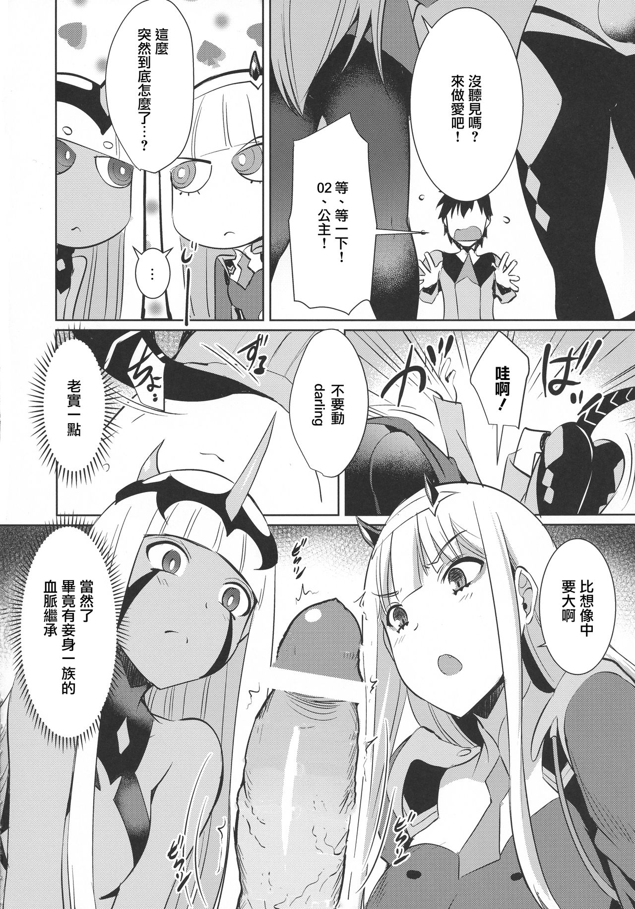 [日本漫画] (C94) [Once Only (Nekoi Hikaru)] Darling in the One and Two (DARLING in the FRANXX)  单本,3P,连裤袜,单男,口交,群P,暗黑皮肤#[17P]-5