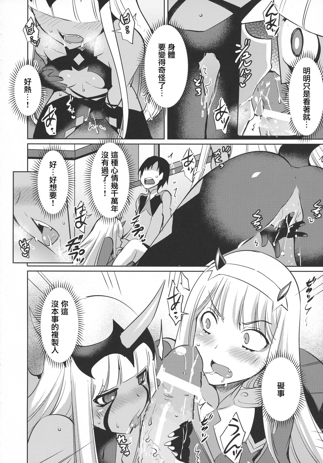 [日本漫画] (C94) [Once Only (Nekoi Hikaru)] Darling in the One and Two (DARLING in the FRANXX)  单本,3P,连裤袜,单男,口交,群P,暗黑皮肤#[17P]-7
