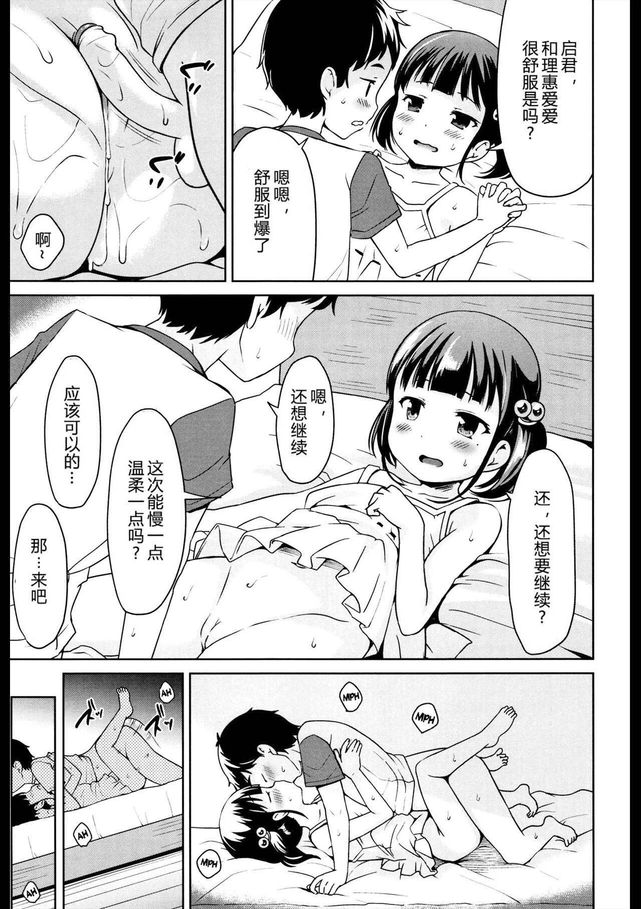 [日本漫画] がーるみーつTT 单本,正太控,萝莉#[24P]-11