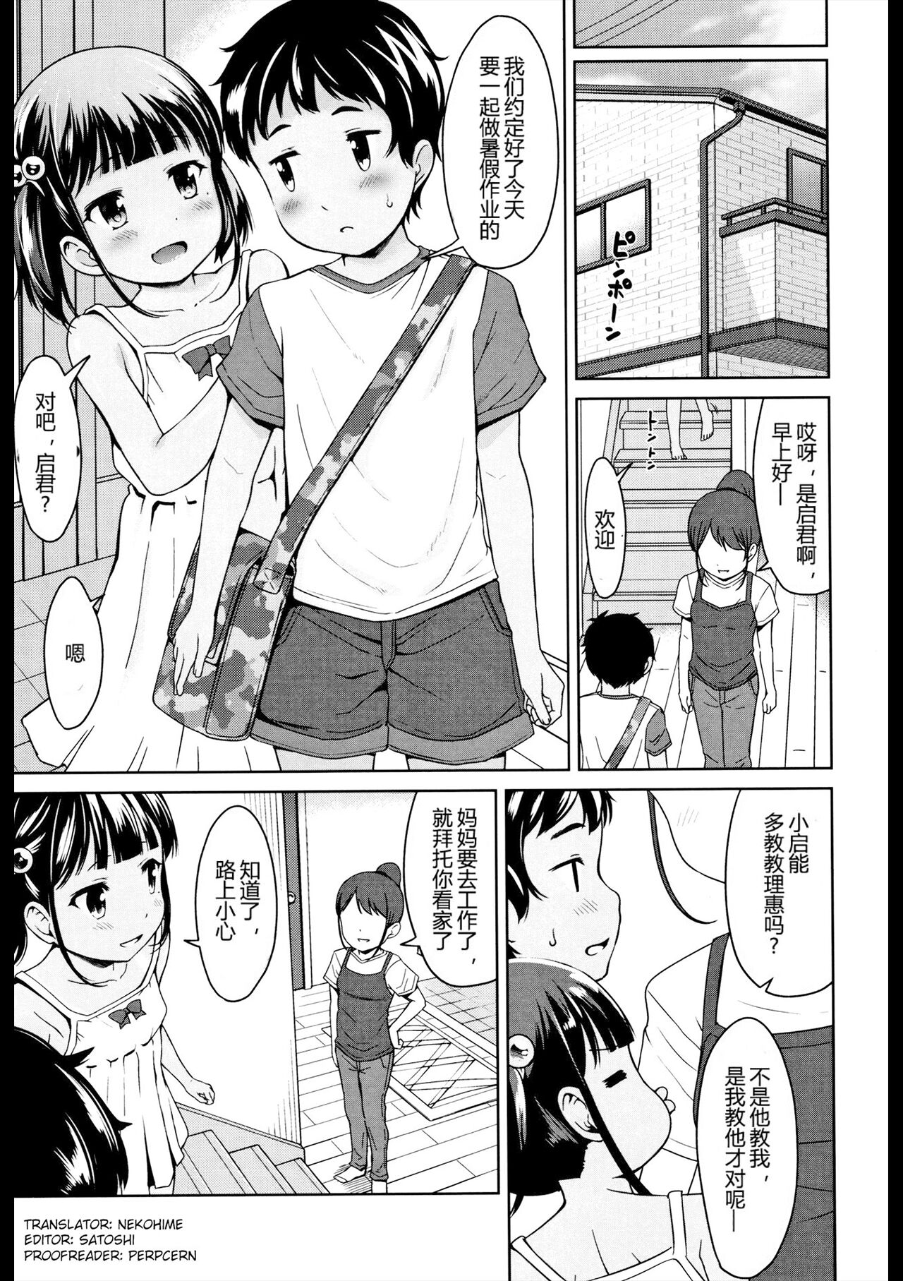 [日本漫画] がーるみーつTT 单本,正太控,萝莉#[24P]-15