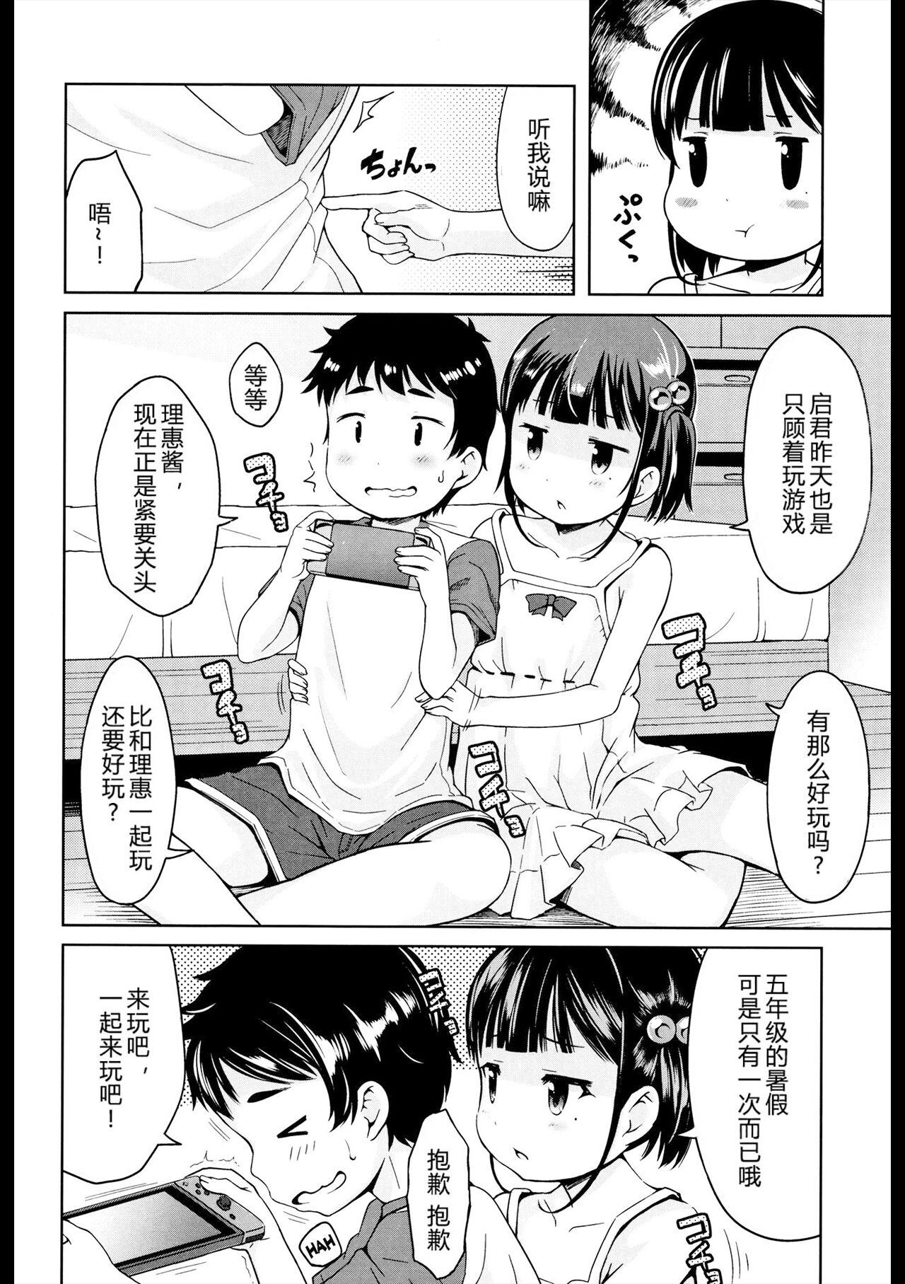 [日本漫画] がーるみーつTT 单本,正太控,萝莉#[24P]-2