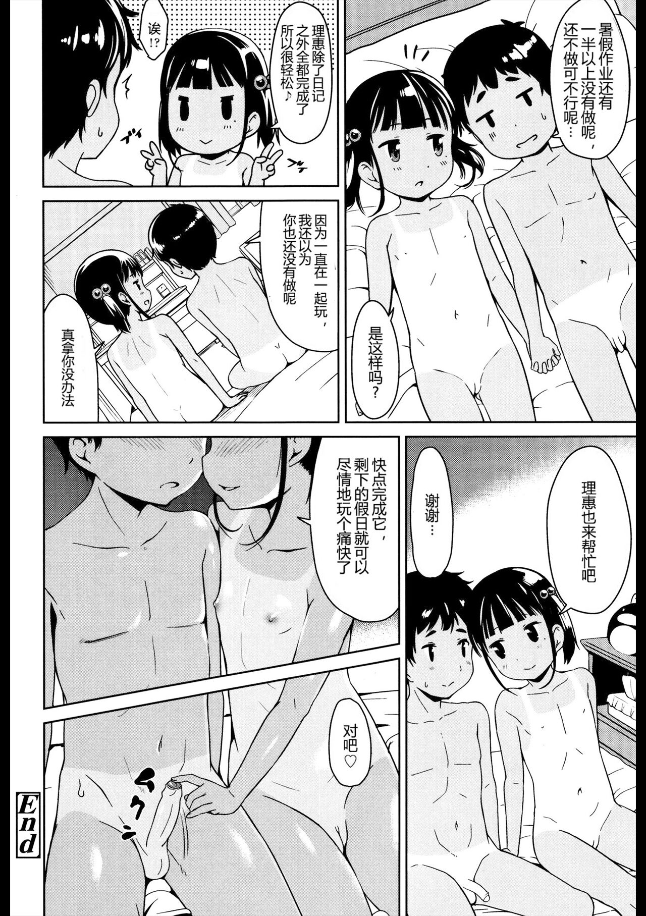 [日本漫画] がーるみーつTT 单本,正太控,萝莉#[24P]-24