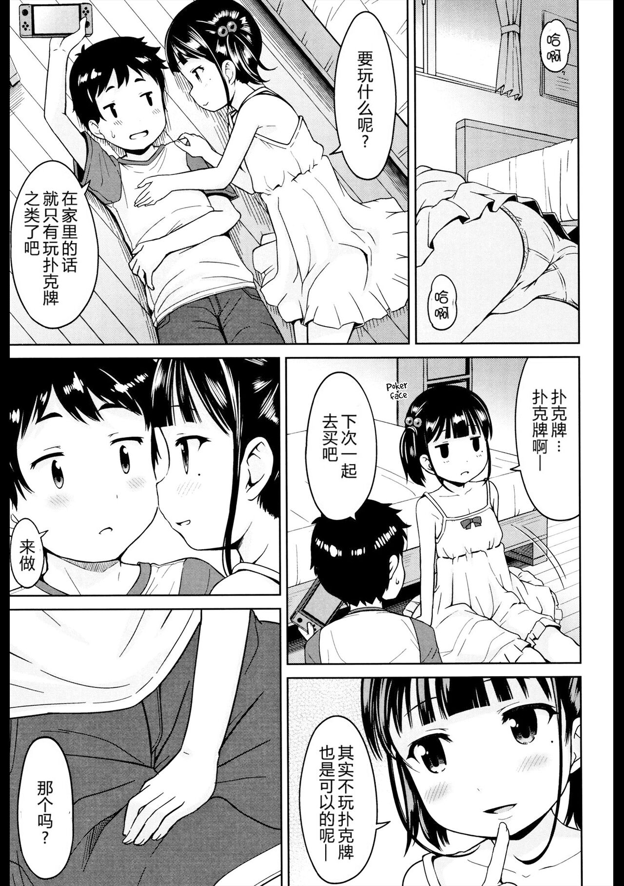 [日本漫画] がーるみーつTT 单本,正太控,萝莉#[24P]-3