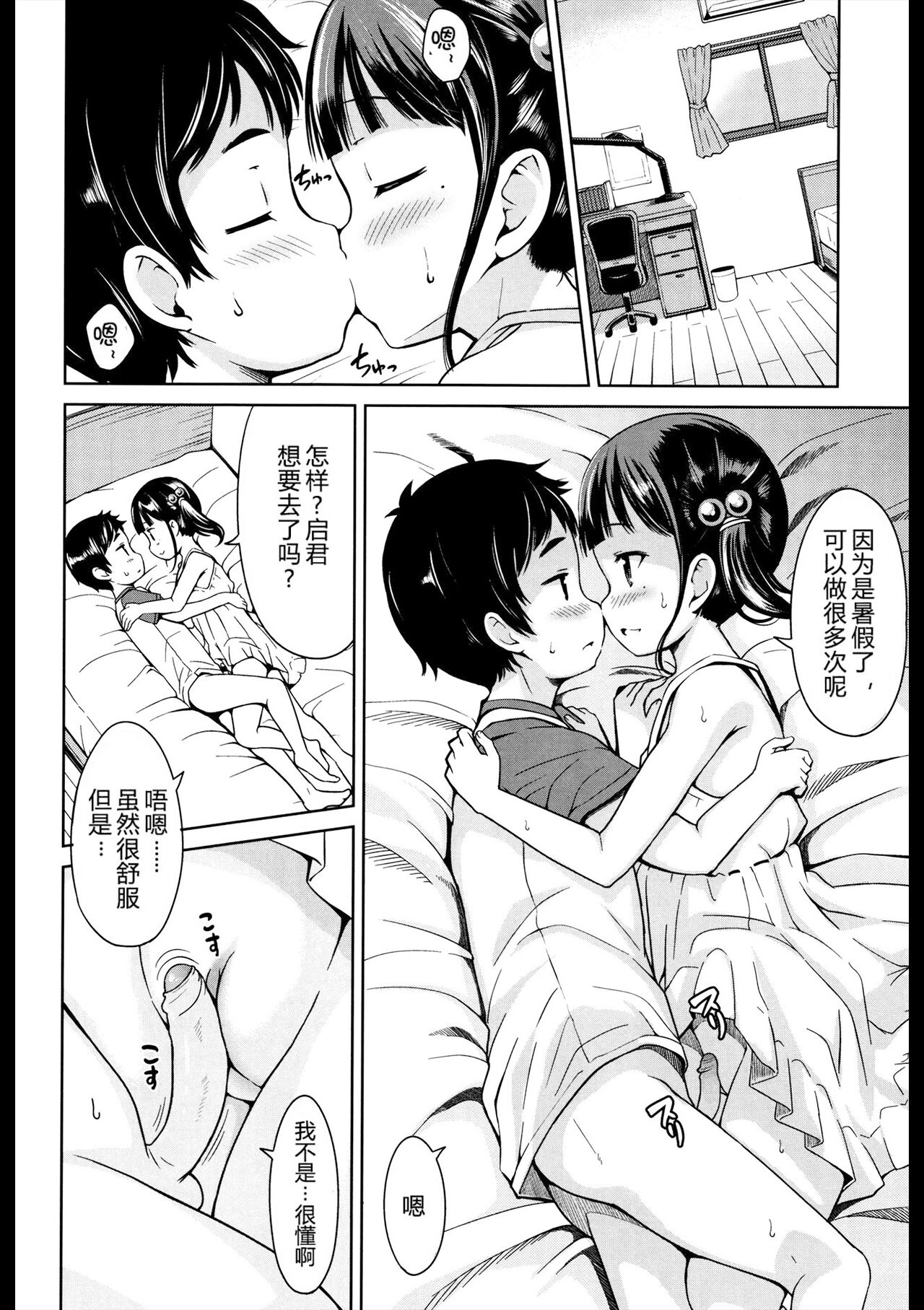 [日本漫画] がーるみーつTT 单本,正太控,萝莉#[24P]-4