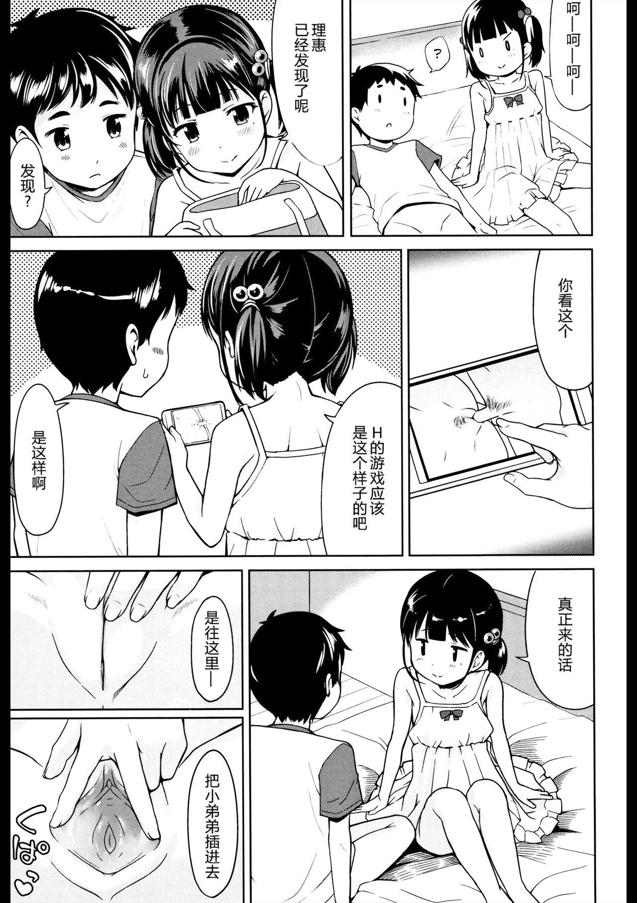 [日本漫画] がーるみーつTT 单本,正太控,萝莉#[24P]-5