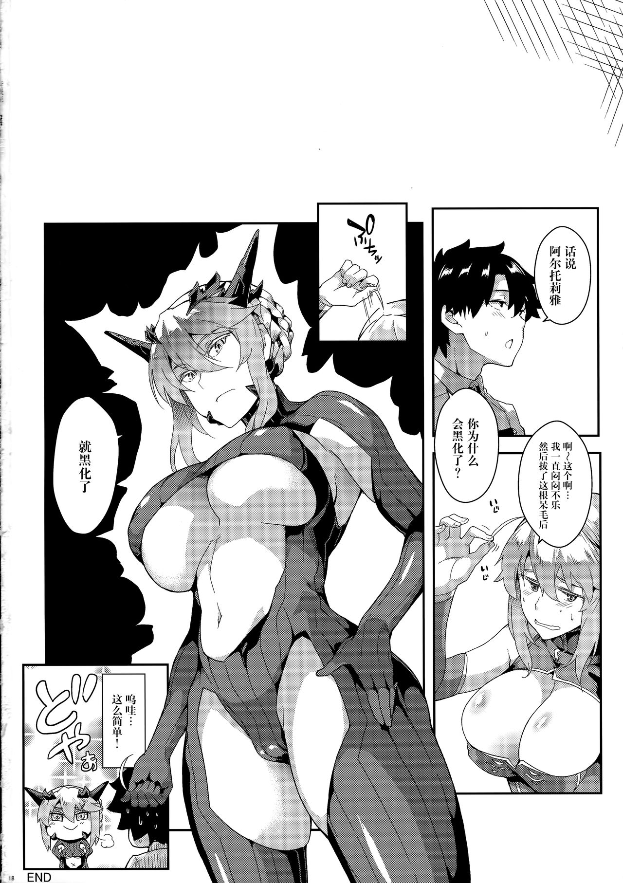 [日本漫画] (C93) [SAZ (soba)] The end of anguish,altanative (Fate/Grand Order) 单本,巨乳大奶,单女,单男,丝袜#[18P]-17