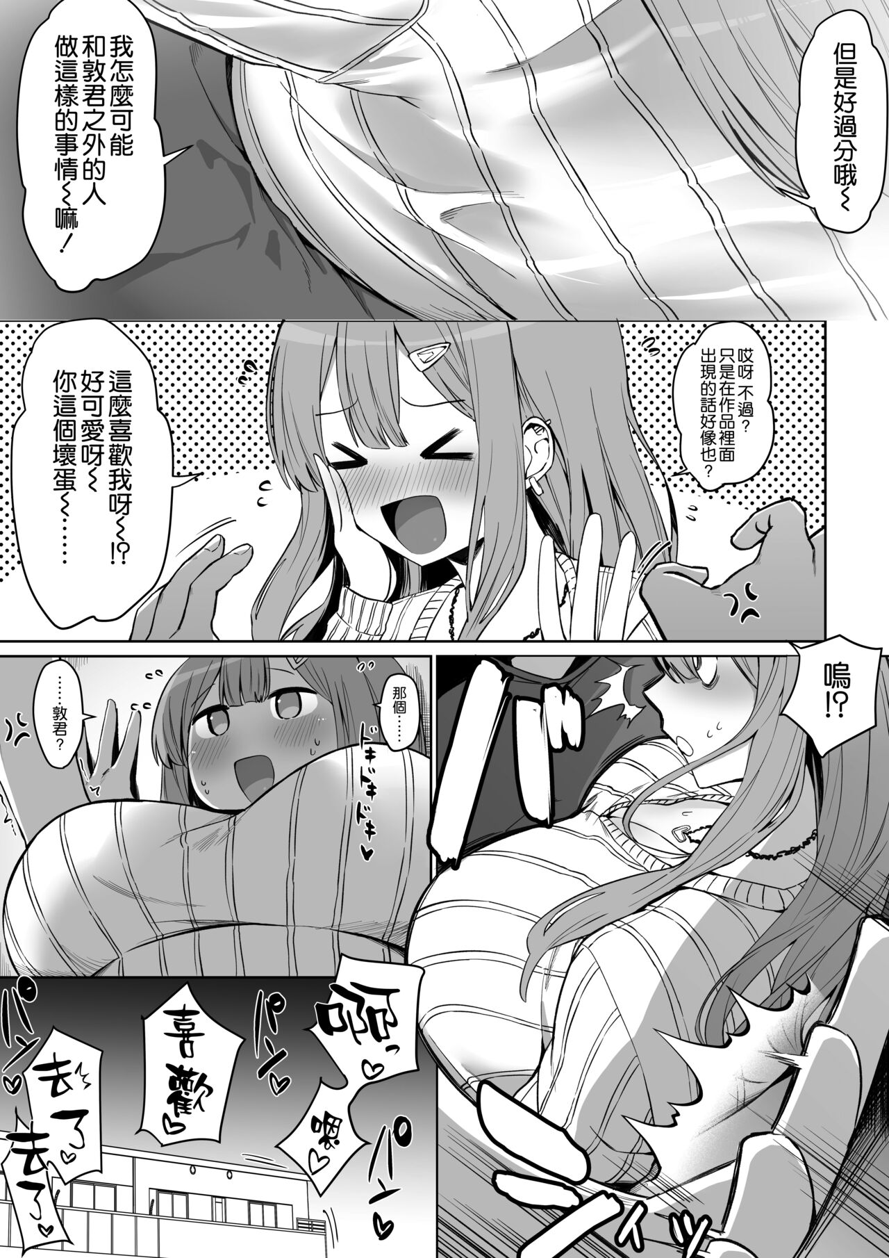 [日本漫画] [Hotate-chan] Toshiue no Kanojo [Chinese] [空気系☆漢化] 单本,巨乳大奶,单女,单男#[7P]-3