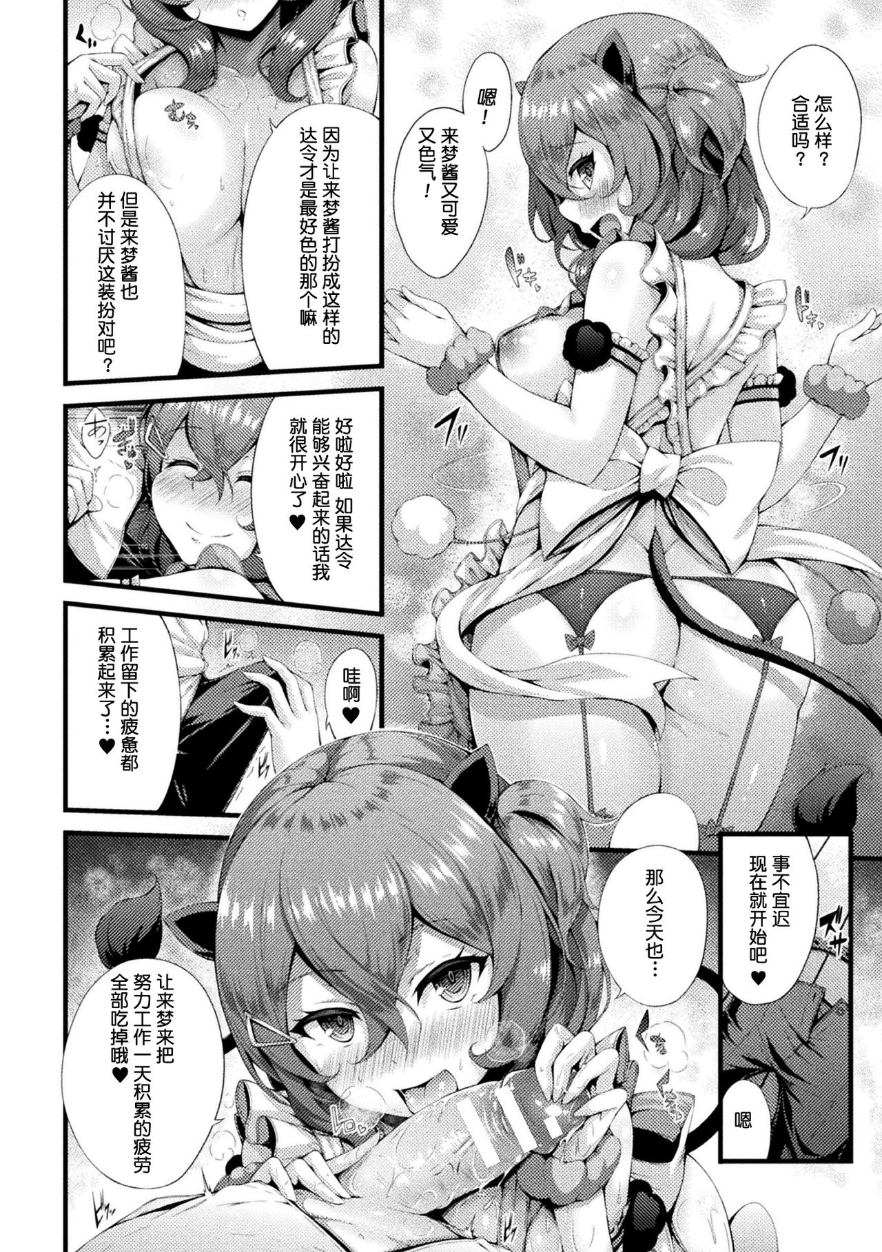 [日本漫画] [Yukiusagi.] Yumekui Lovers (Gensou Ecstasy) [Chinese]  单本,单女,兽耳,单男,受精,怀孕,丝袜#[16P]-2