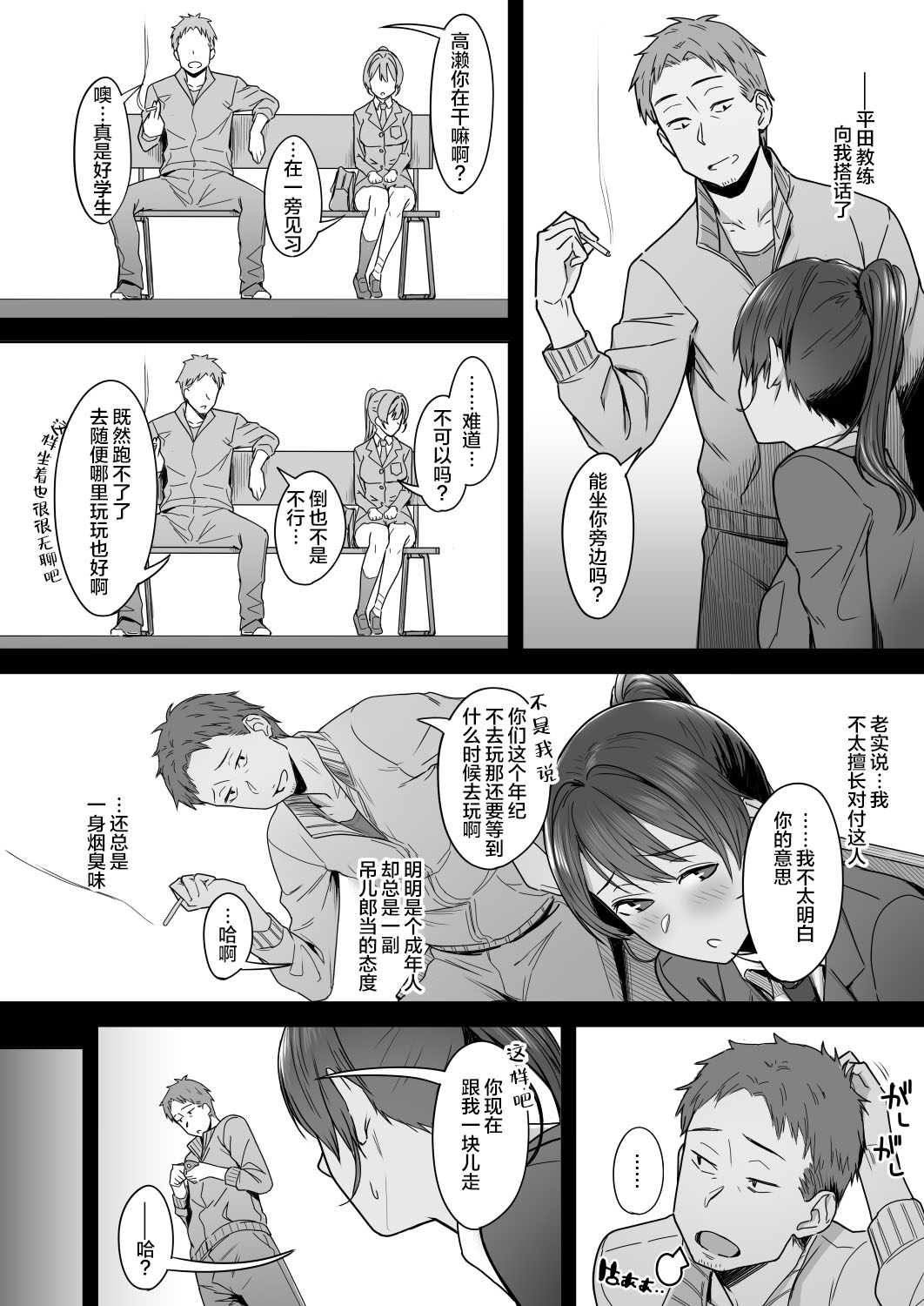 [日本漫画] 君だけを幸せにする魔法 ＃01 单本,巨乳大奶,NTR#[44P]-11