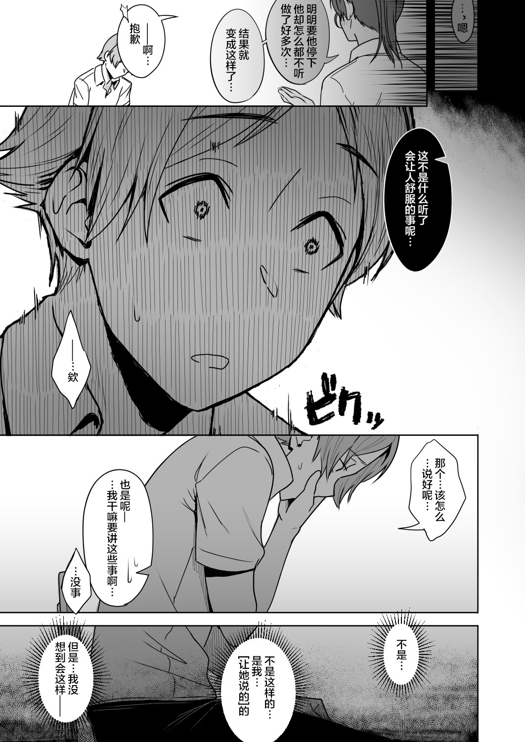 [日本漫画] 君だけを幸せにする魔法 ＃01 单本,巨乳大奶,NTR#[44P]-36