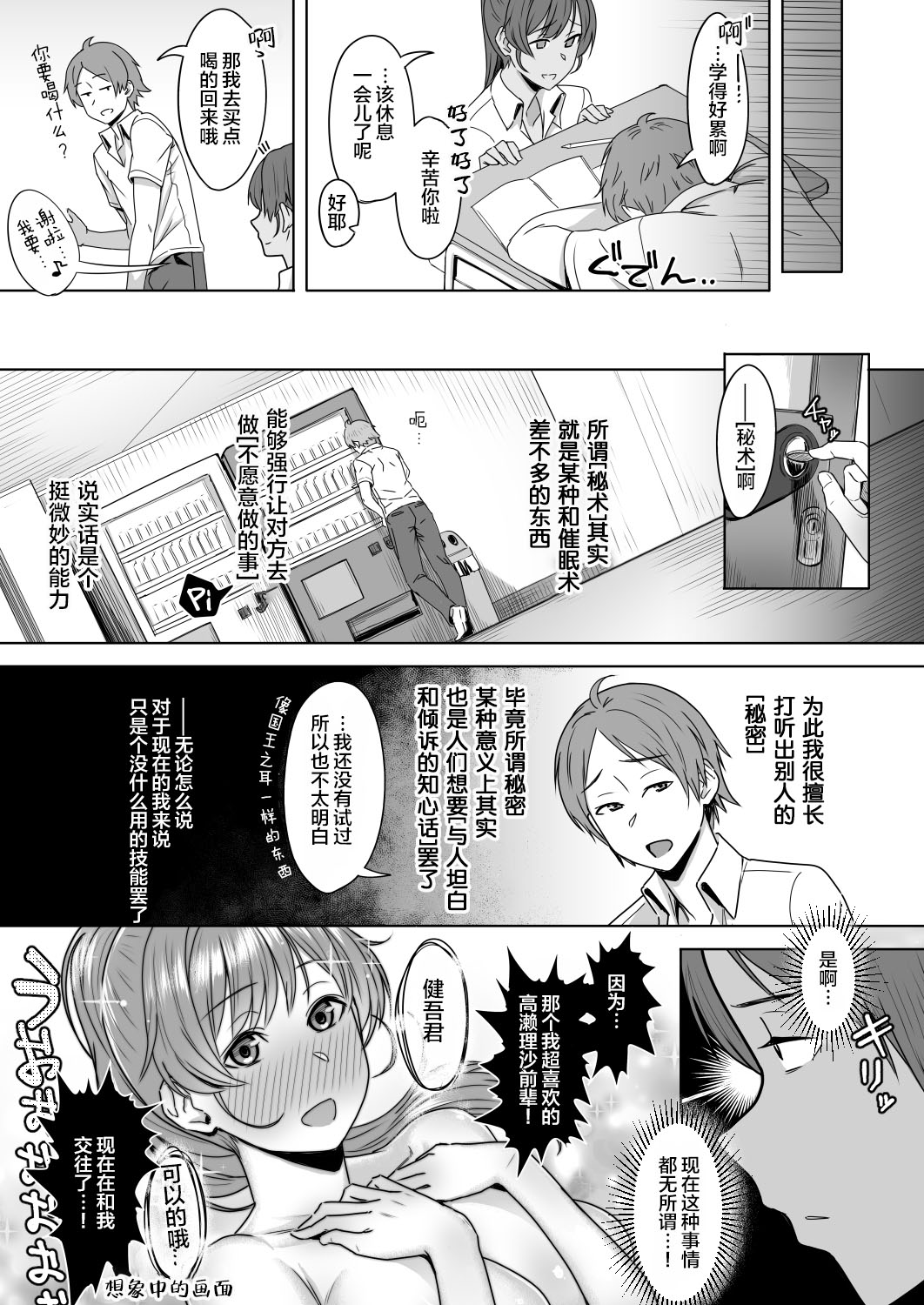 [日本漫画] 君だけを幸せにする魔法 ＃01 单本,巨乳大奶,NTR#[44P]-4