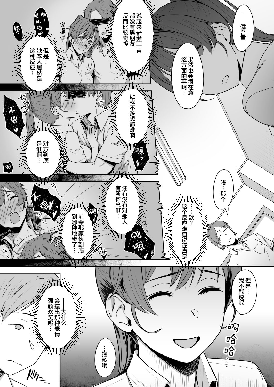 [日本漫画] 君だけを幸せにする魔法 ＃01 单本,巨乳大奶,NTR#[44P]-7