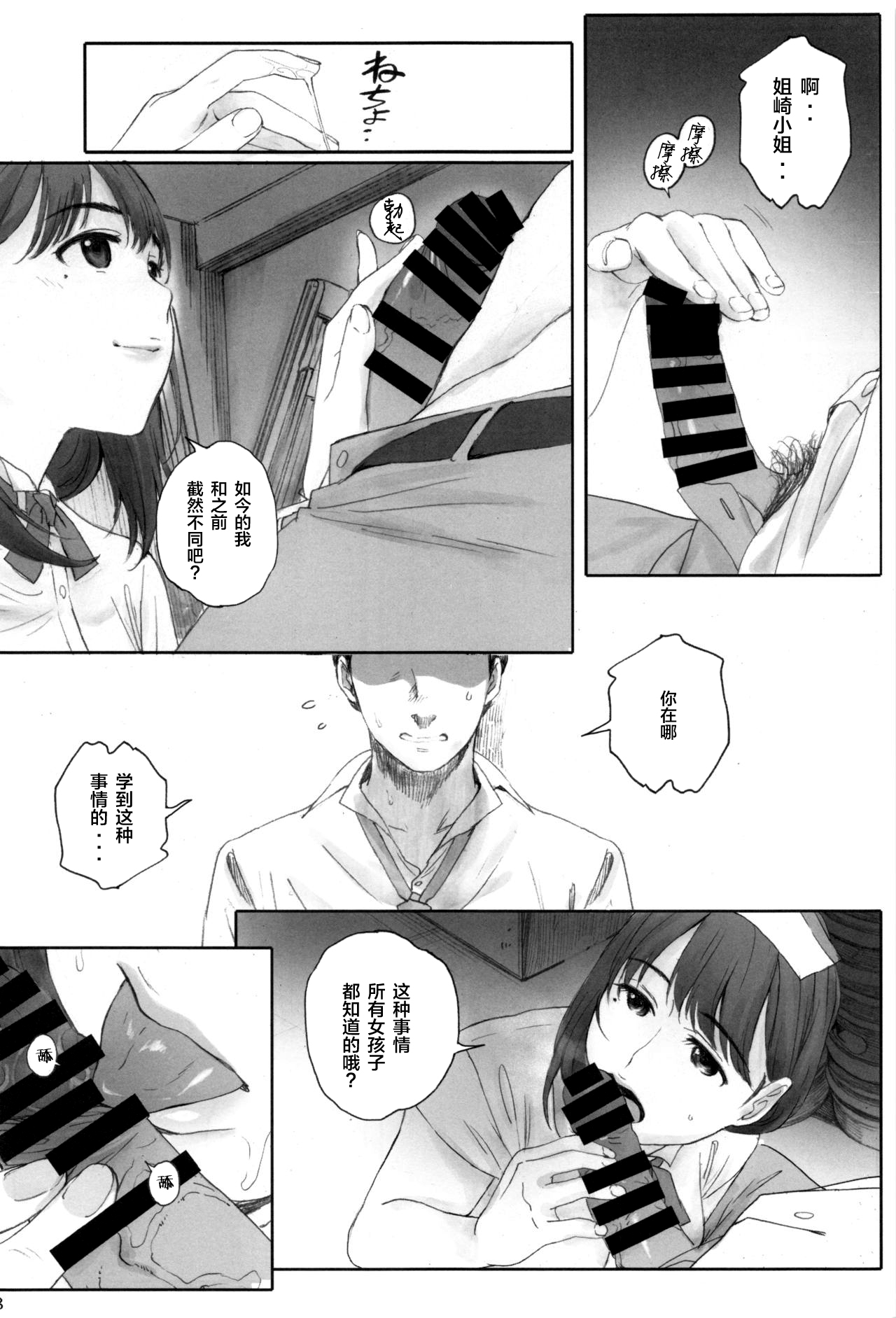 [日本漫画] NEGATIVE LOVE ハツコイ ♯1 单本,高潮潮吹#[36P]-26