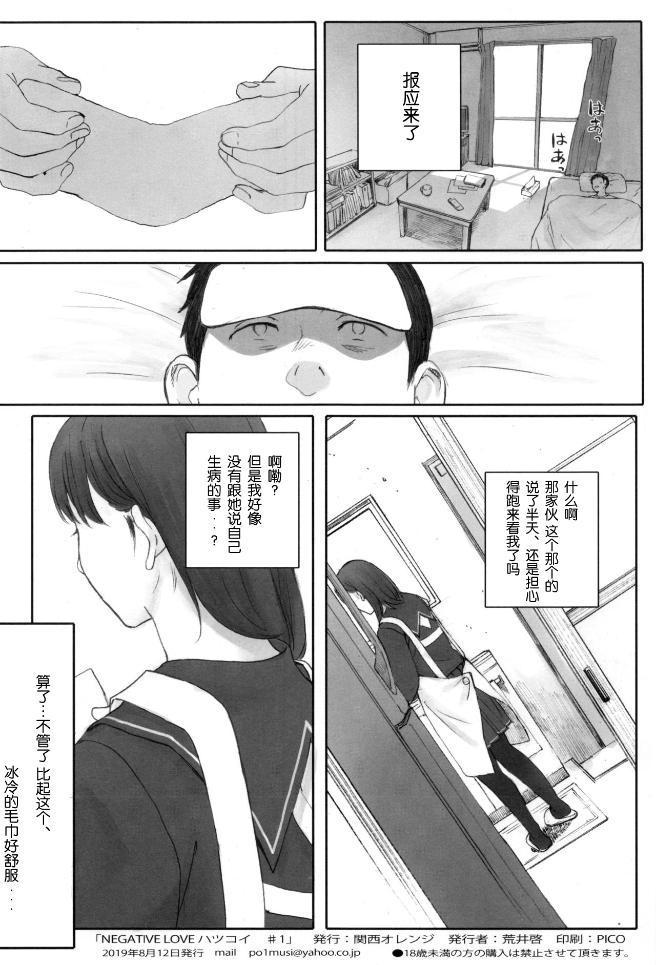 [日本漫画] NEGATIVE LOVE ハツコイ ♯1 单本,高潮潮吹#[36P]-36
