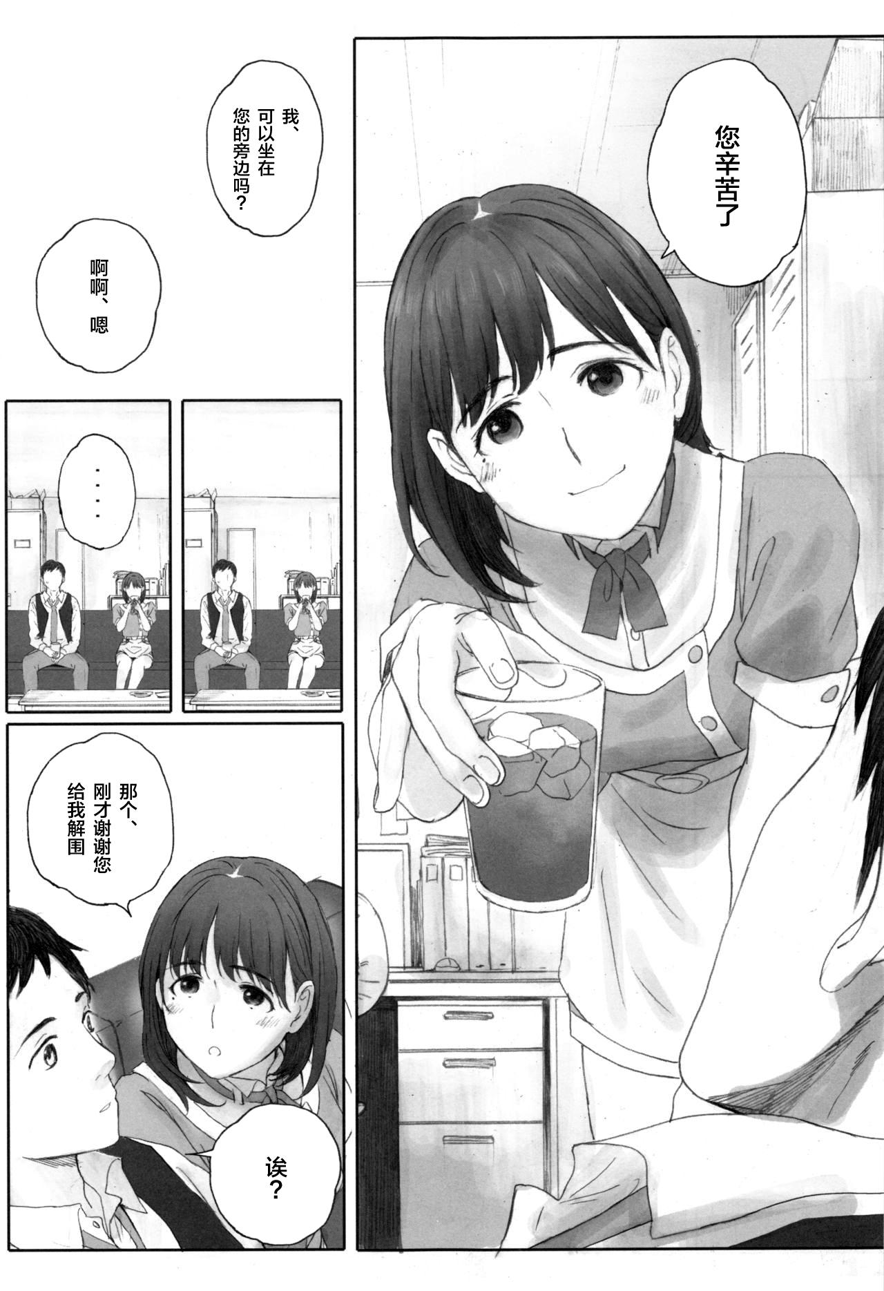 [日本漫画] NEGATIVE LOVE ハツコイ ♯1 单本,高潮潮吹#[36P]-8