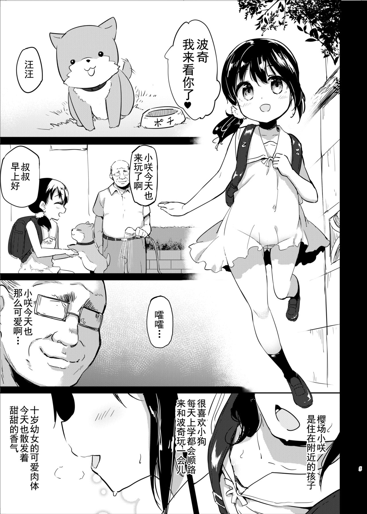 [日本漫画] [LOLI Seiyouken (PANBAI)] Pochi Mesuyouken Choukyou [Chinese] 单本,眼镜,肛门,萝莉,单女,恋父,单男,衣领#[25P]-4