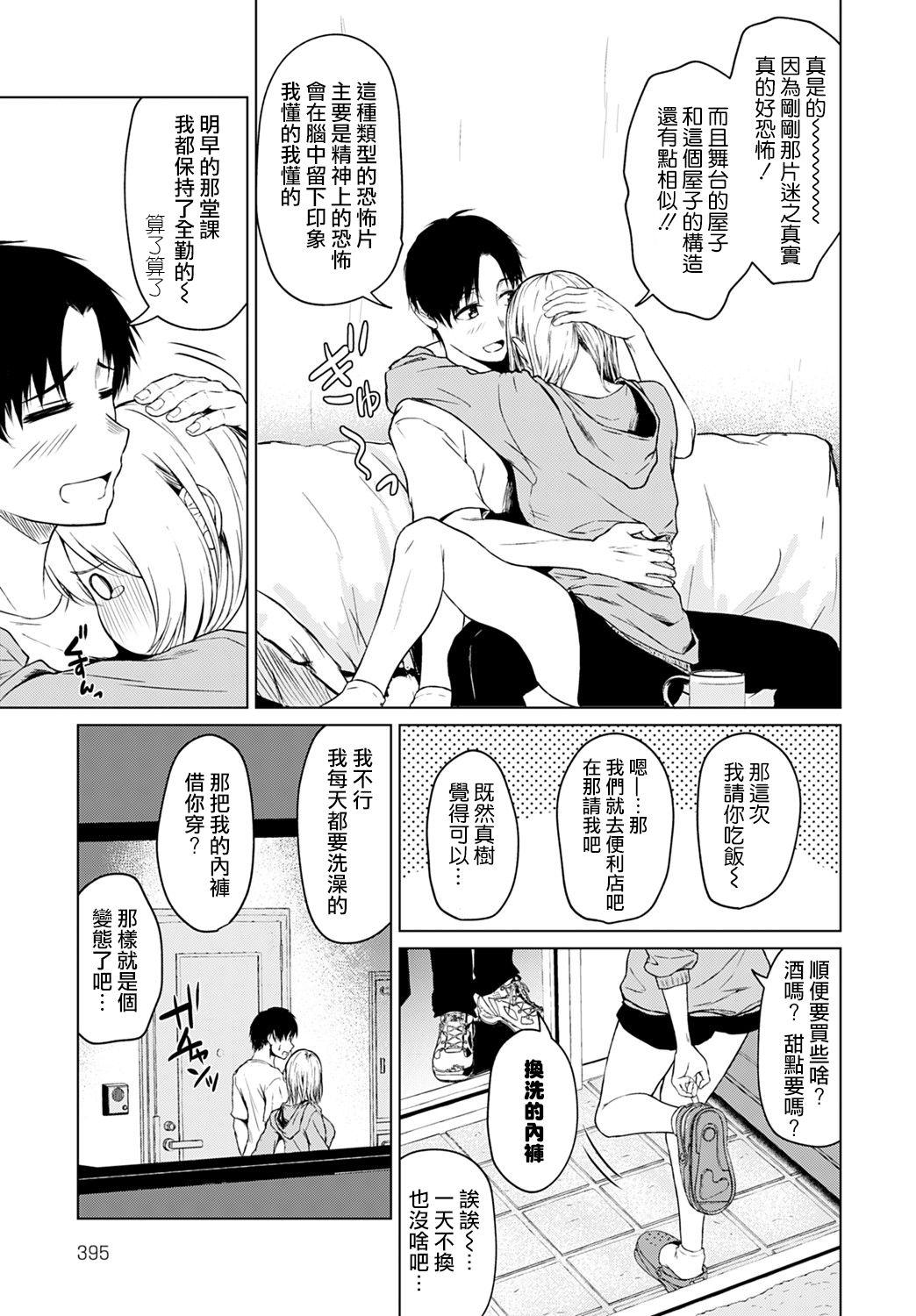 [日本漫画] 怖がりはどっち？ 单本,高潮潮吹#[23P]-10