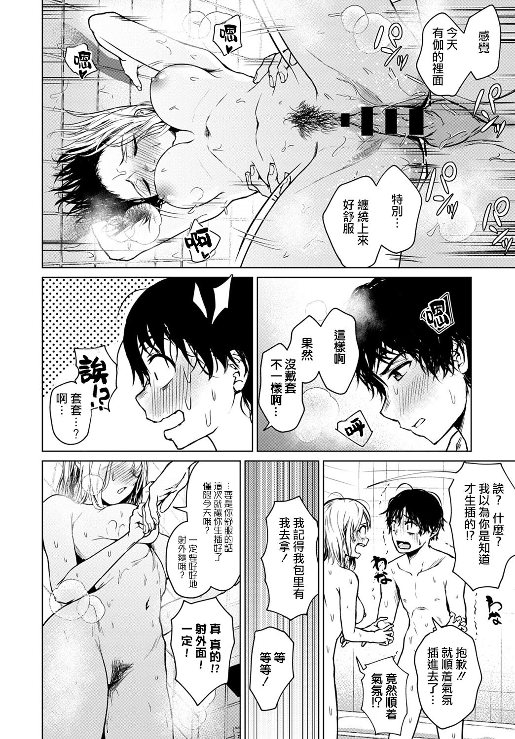 [日本漫画] 怖がりはどっち？ 单本,高潮潮吹#[23P]-19