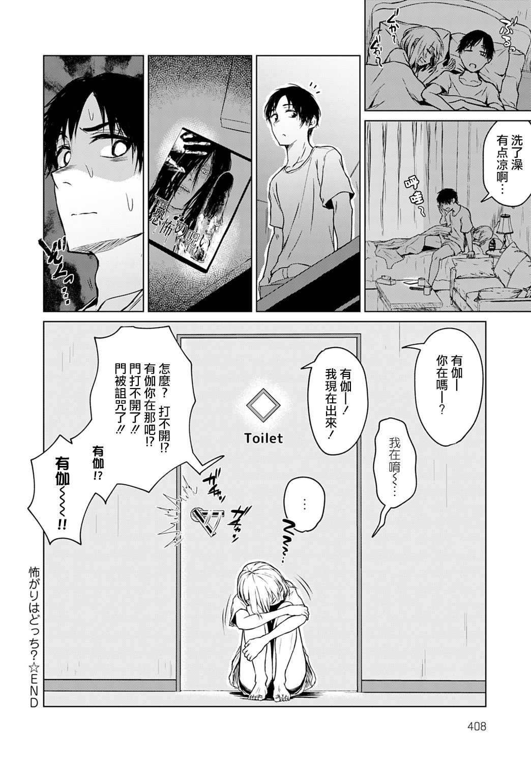 [日本漫画] 怖がりはどっち？ 单本,高潮潮吹#[23P]-23