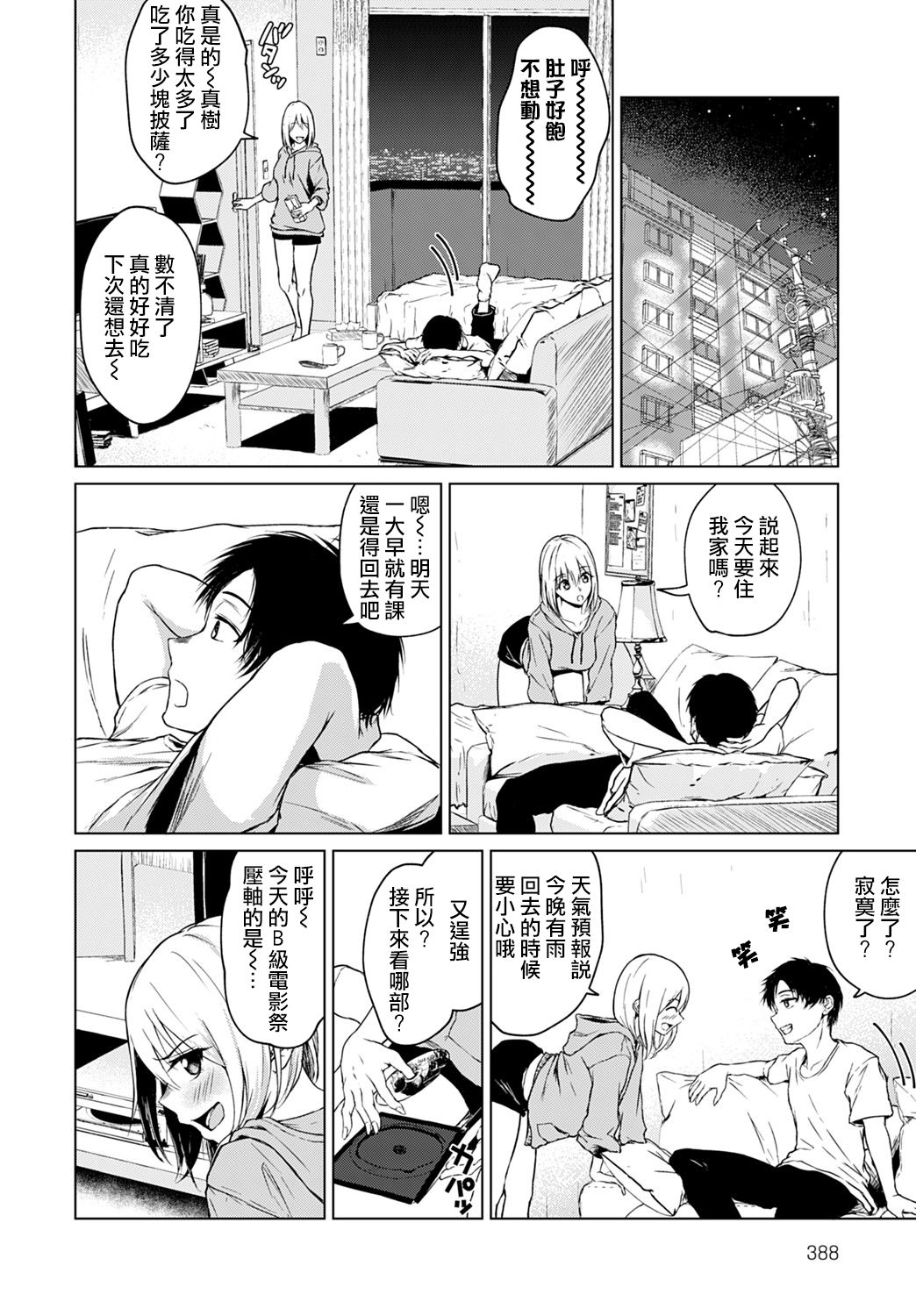 [日本漫画] 怖がりはどっち？ 单本,高潮潮吹#[23P]-3
