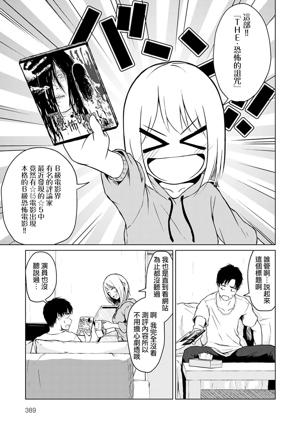 [日本漫画] 怖がりはどっち？ 单本,高潮潮吹#[23P]-4