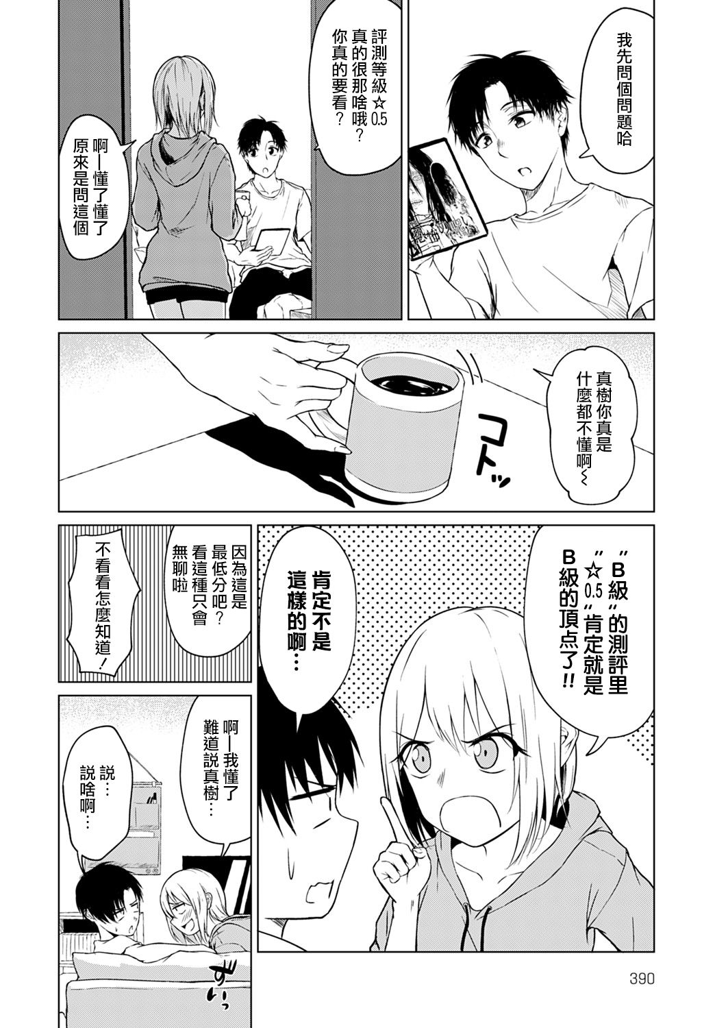 [日本漫画] 怖がりはどっち？ 单本,高潮潮吹#[23P]-5