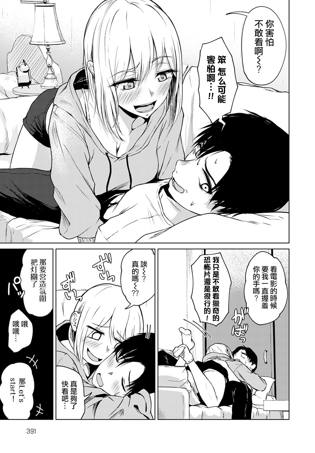 [日本漫画] 怖がりはどっち？ 单本,高潮潮吹#[23P]-6