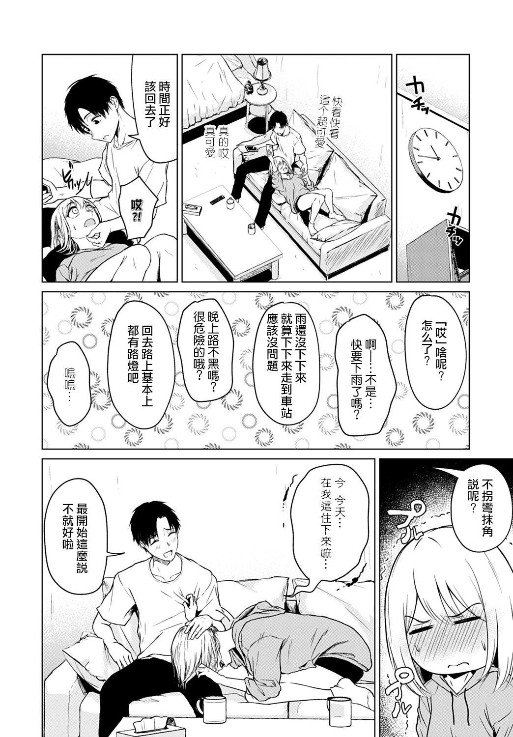 [日本漫画] 怖がりはどっち？ 单本,高潮潮吹#[23P]-9