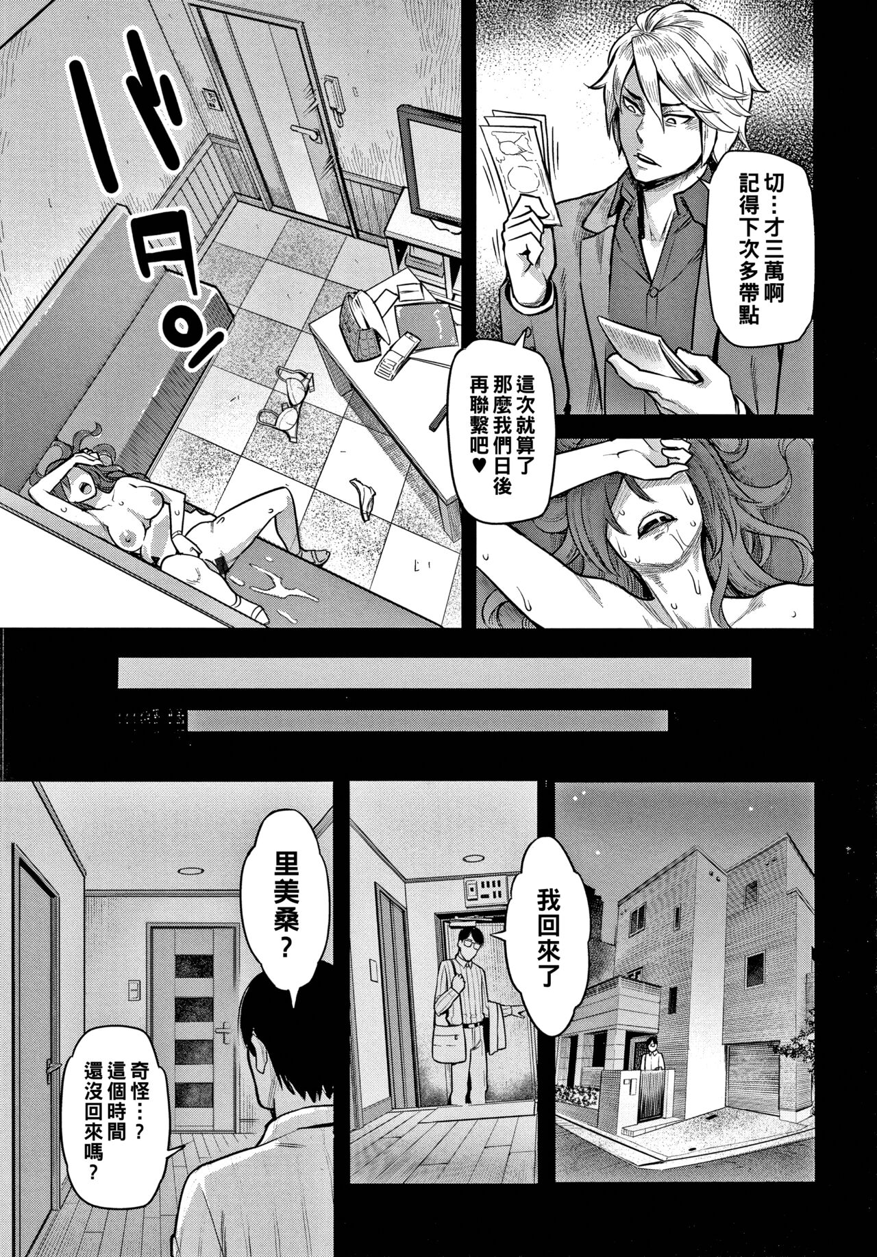 [日本漫画] 服従契約（前編） 单本,NTR,群P#[20P]-19
