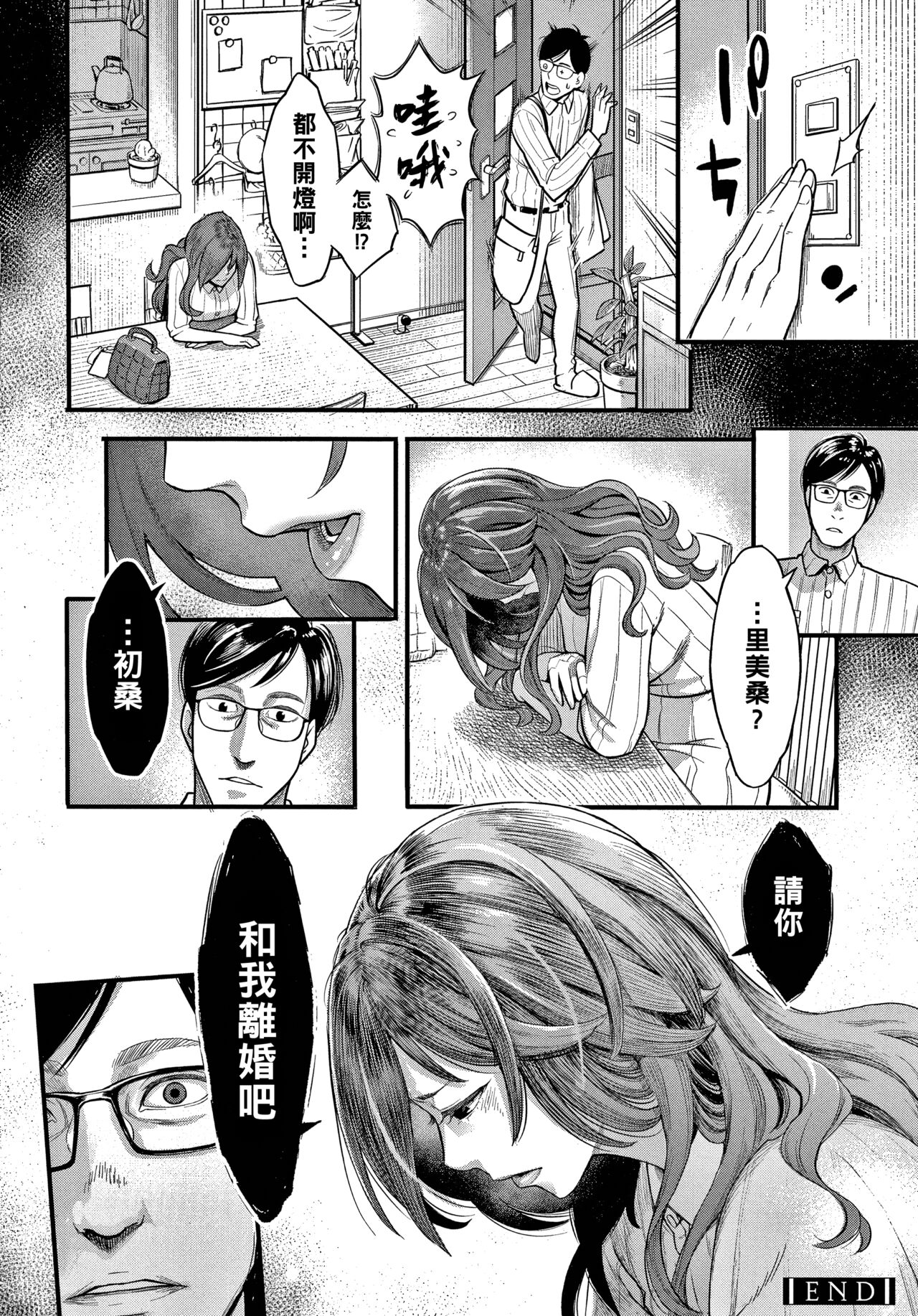 [日本漫画] 服従契約（前編） 单本,NTR,群P#[20P]-20