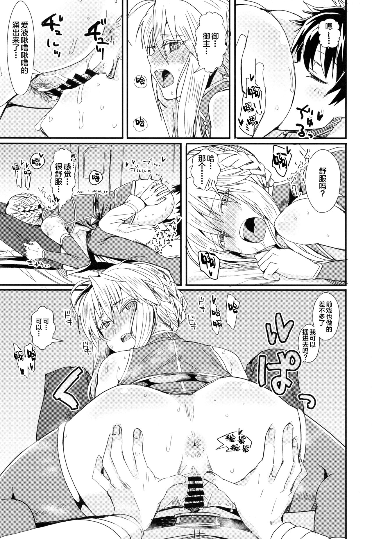 [日本漫画] (C93) [Haru Koubou (Harukoubou Norimaki)] Serbust! (Fate/Grand Order)  单本,丝袜#[24P]-12