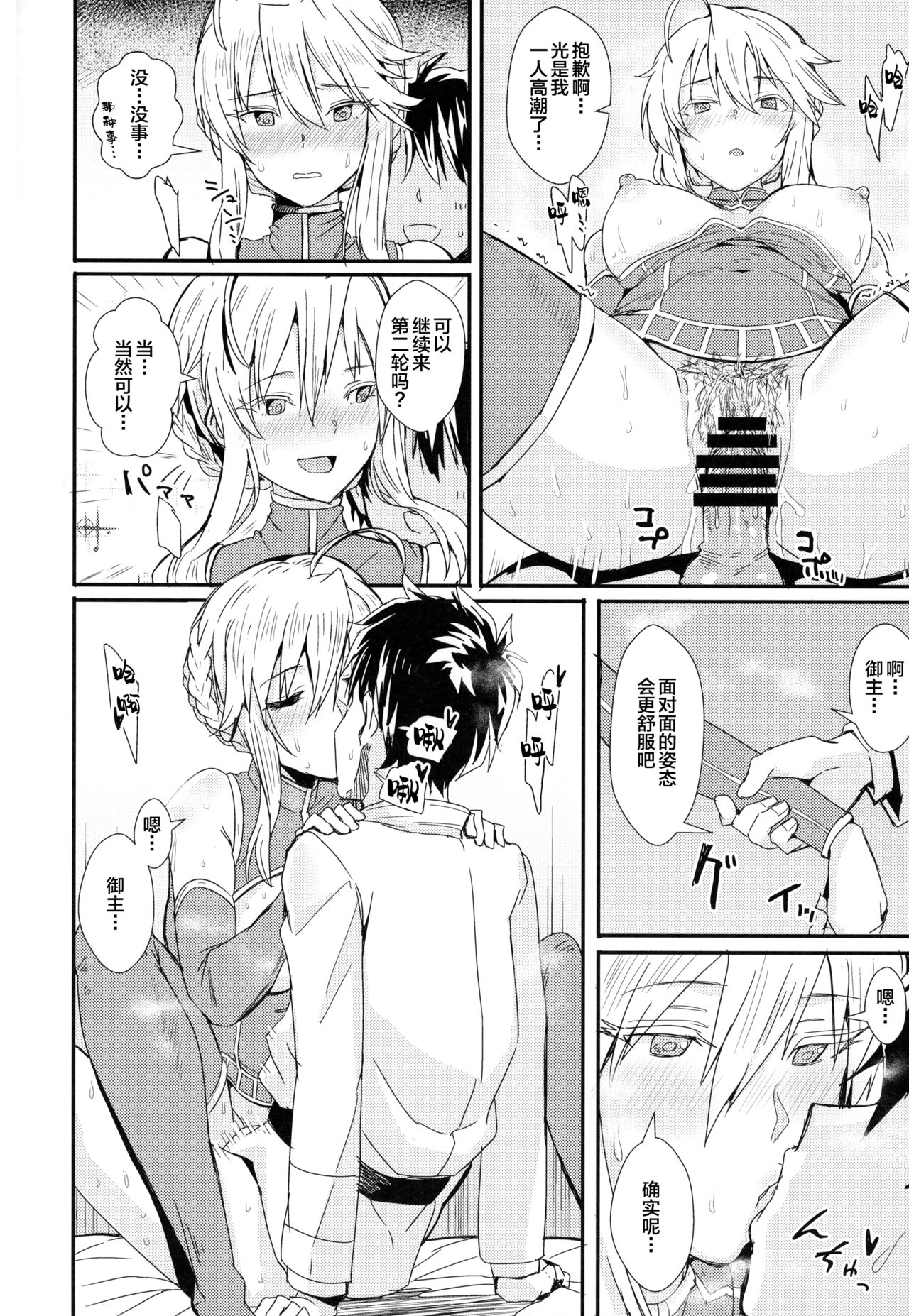 [日本漫画] (C93) [Haru Koubou (Harukoubou Norimaki)] Serbust! (Fate/Grand Order)  单本,丝袜#[24P]-15