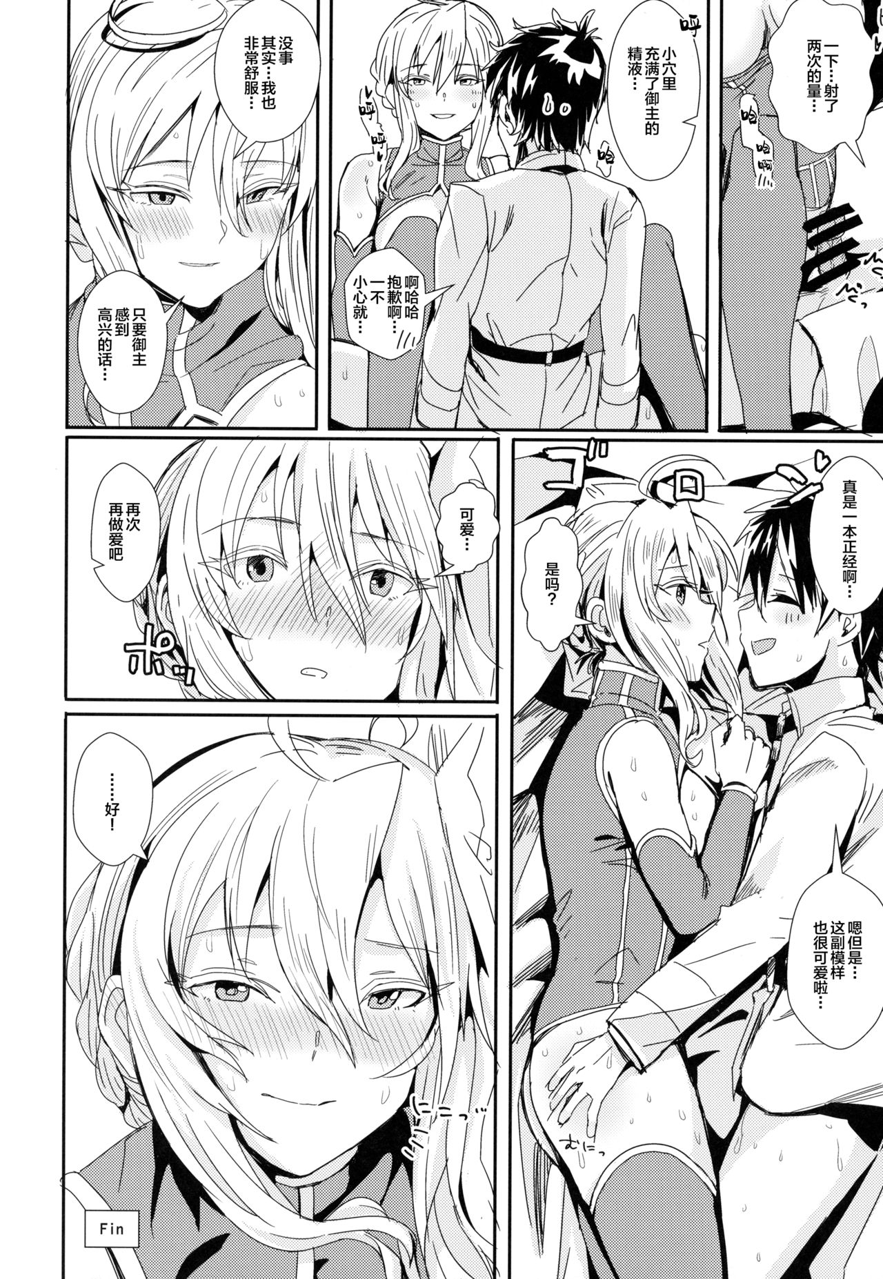 [日本漫画] (C93) [Haru Koubou (Harukoubou Norimaki)] Serbust! (Fate/Grand Order)  单本,丝袜#[24P]-19