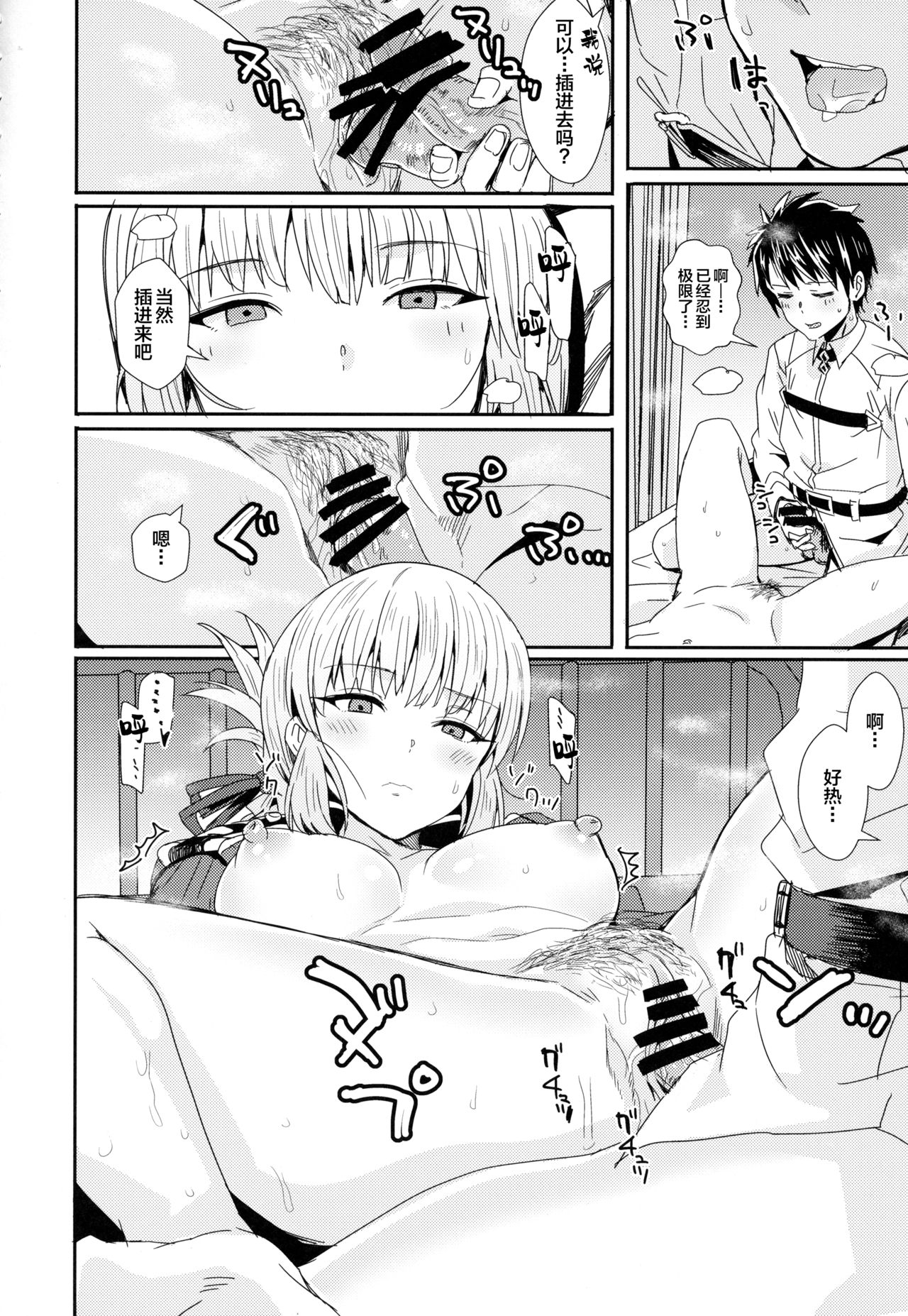 [日本漫画] (C93) [Haru Koubou (Harukoubou Norimaki)] Serbust! (Fate/Grand Order)  单本,丝袜#[24P]-3