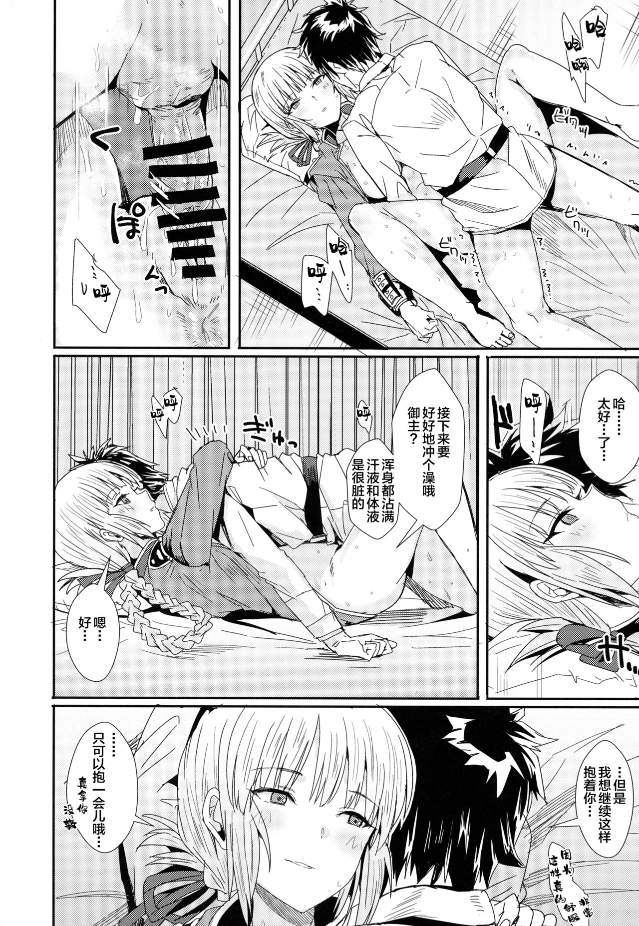 [日本漫画] (C93) [Haru Koubou (Harukoubou Norimaki)] Serbust! (Fate/Grand Order)  单本,丝袜#[24P]-9