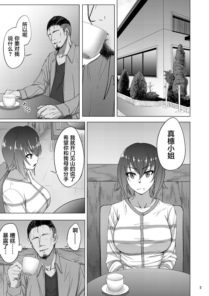 [日本漫画] 西住まほの知るべきじゃなかった事・前 单本,巨乳大奶#[40P]-3