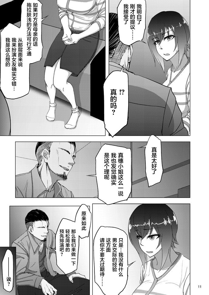 [日本漫画] 西住まほの知るべきじゃなかった事・前 单本,巨乳大奶#[40P]-9