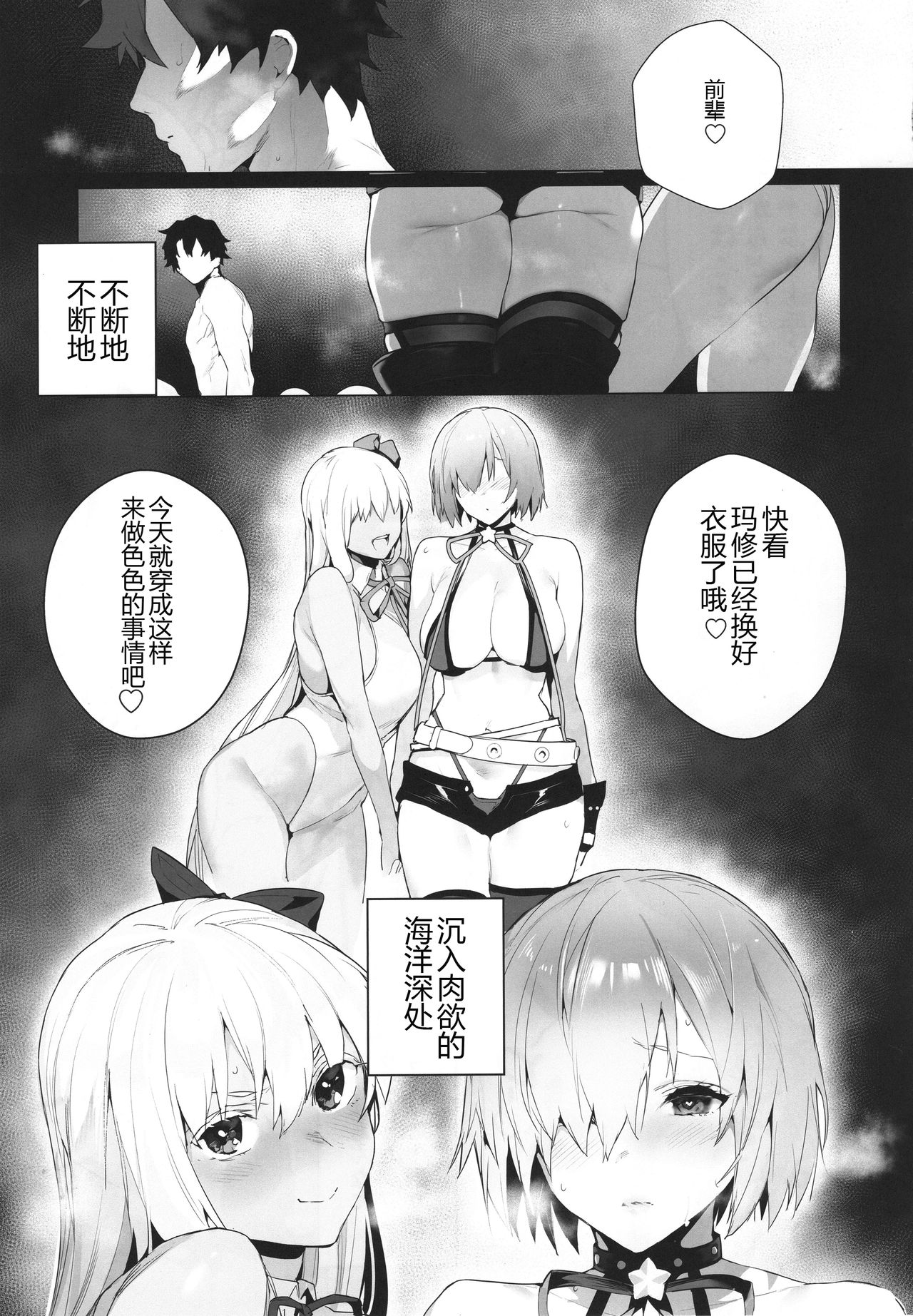 [日本漫画] (C95) [Sorasore (Jagayamatarawo)] Manga Sick (Fate/Grand Order) [Chinese] [黑锅汉化组] 单本,巨乳大奶#[27P]-12