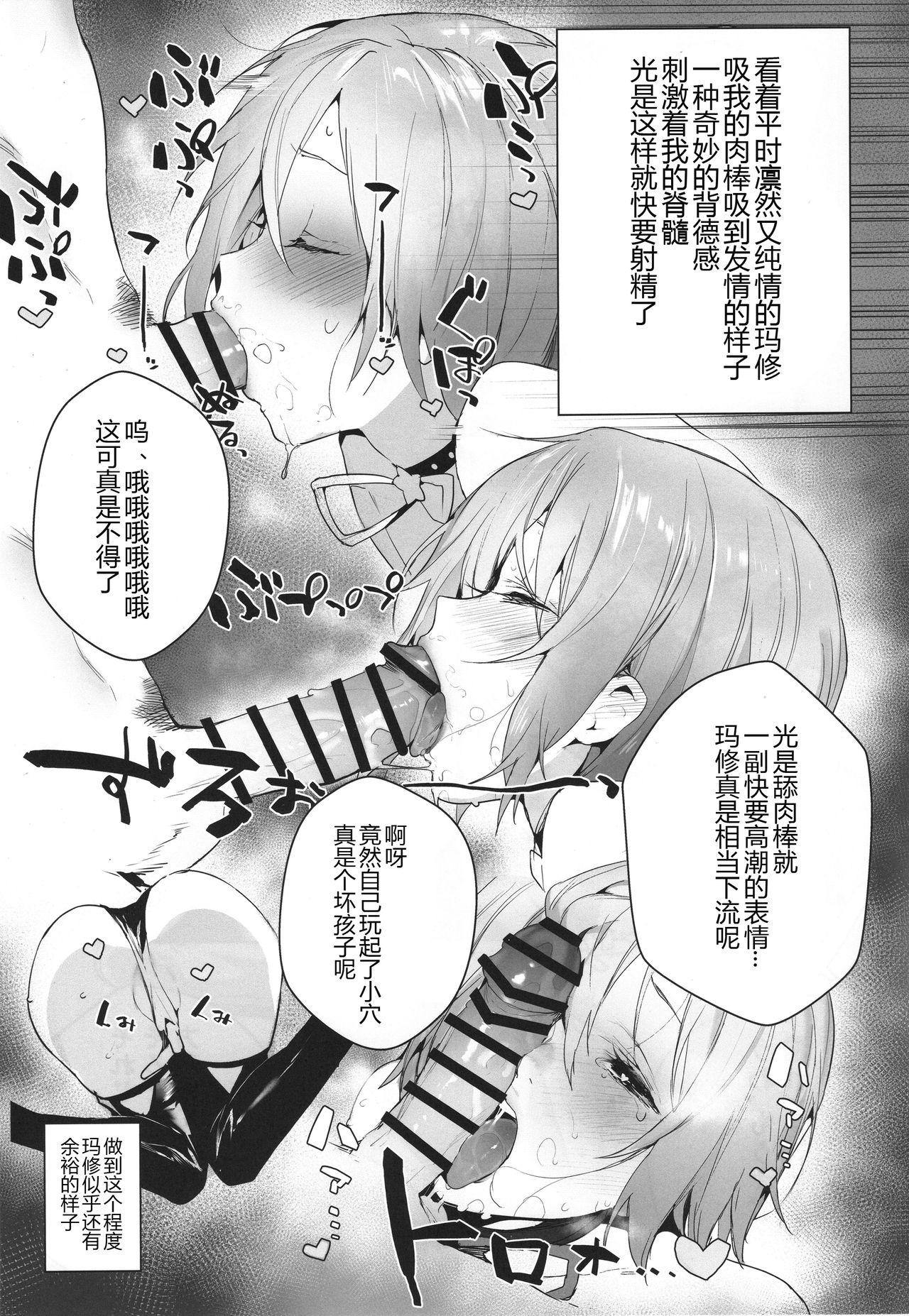 [日本漫画] (C95) [Sorasore (Jagayamatarawo)] Manga Sick (Fate/Grand Order) [Chinese] [黑锅汉化组] 单本,巨乳大奶#[27P]-14