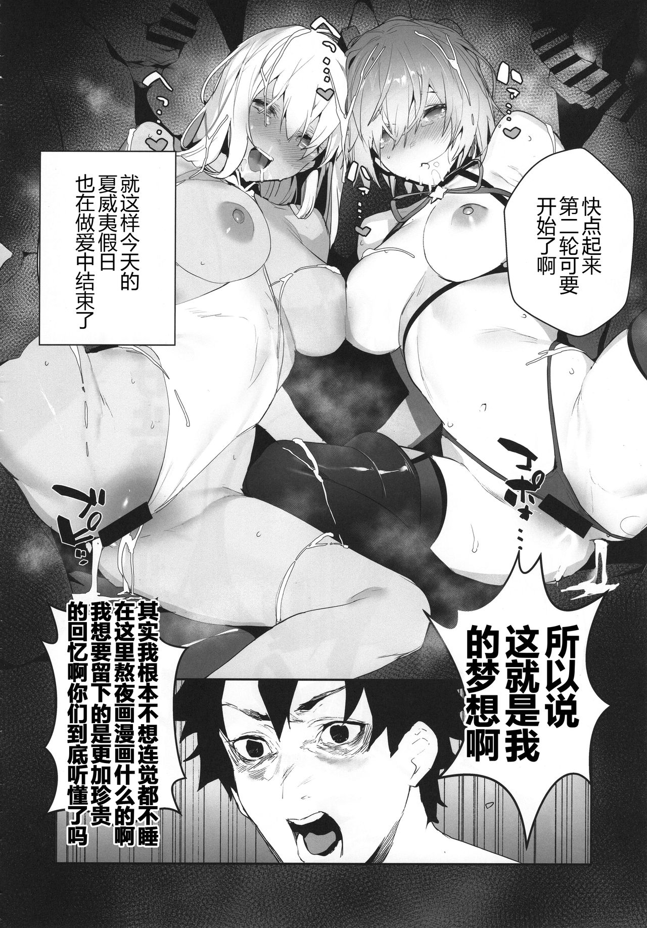 [日本漫画] (C95) [Sorasore (Jagayamatarawo)] Manga Sick (Fate/Grand Order) [Chinese] [黑锅汉化组] 单本,巨乳大奶#[27P]-23