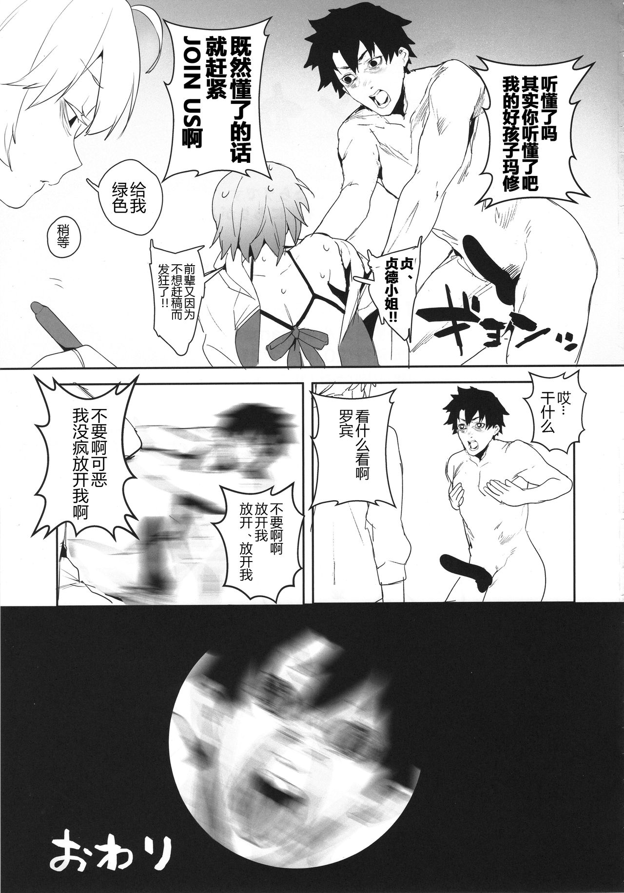 [日本漫画] (C95) [Sorasore (Jagayamatarawo)] Manga Sick (Fate/Grand Order) [Chinese] [黑锅汉化组] 单本,巨乳大奶#[27P]-24