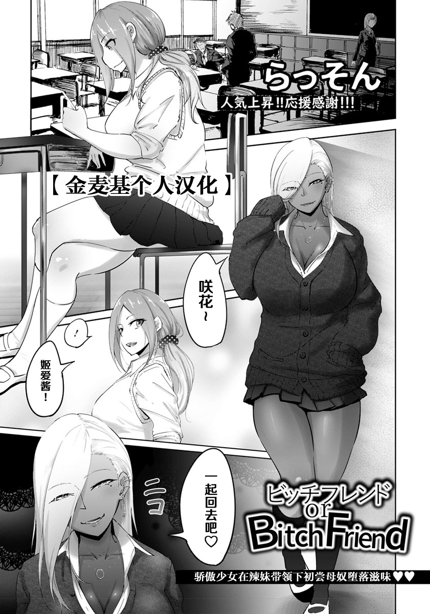 [日本漫画] ビッチフレンド or Bitch Friend 单本,巨乳大奶#[20P]-1