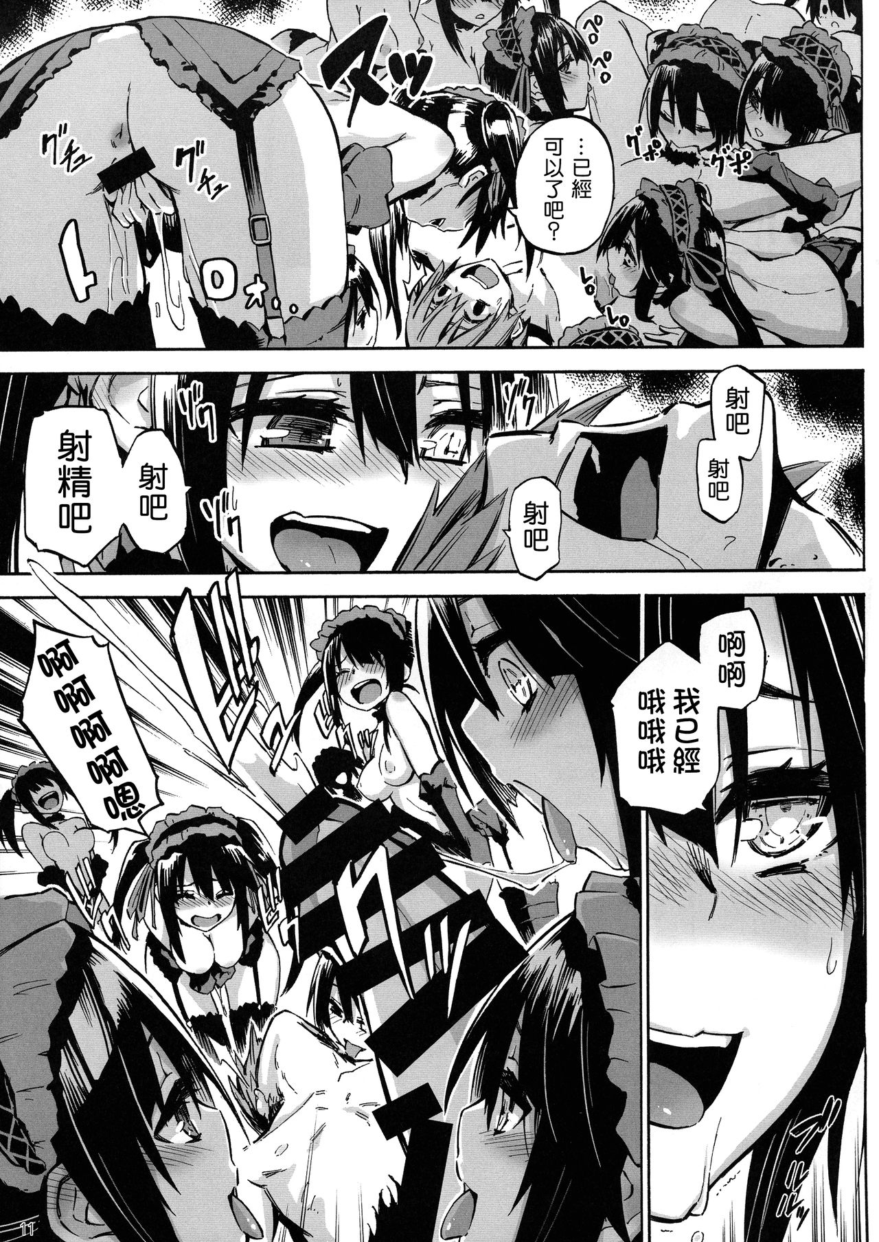 [日本漫画] お食事♪狂三さん 单本,肛门,黑丝丝袜#[22P]-11