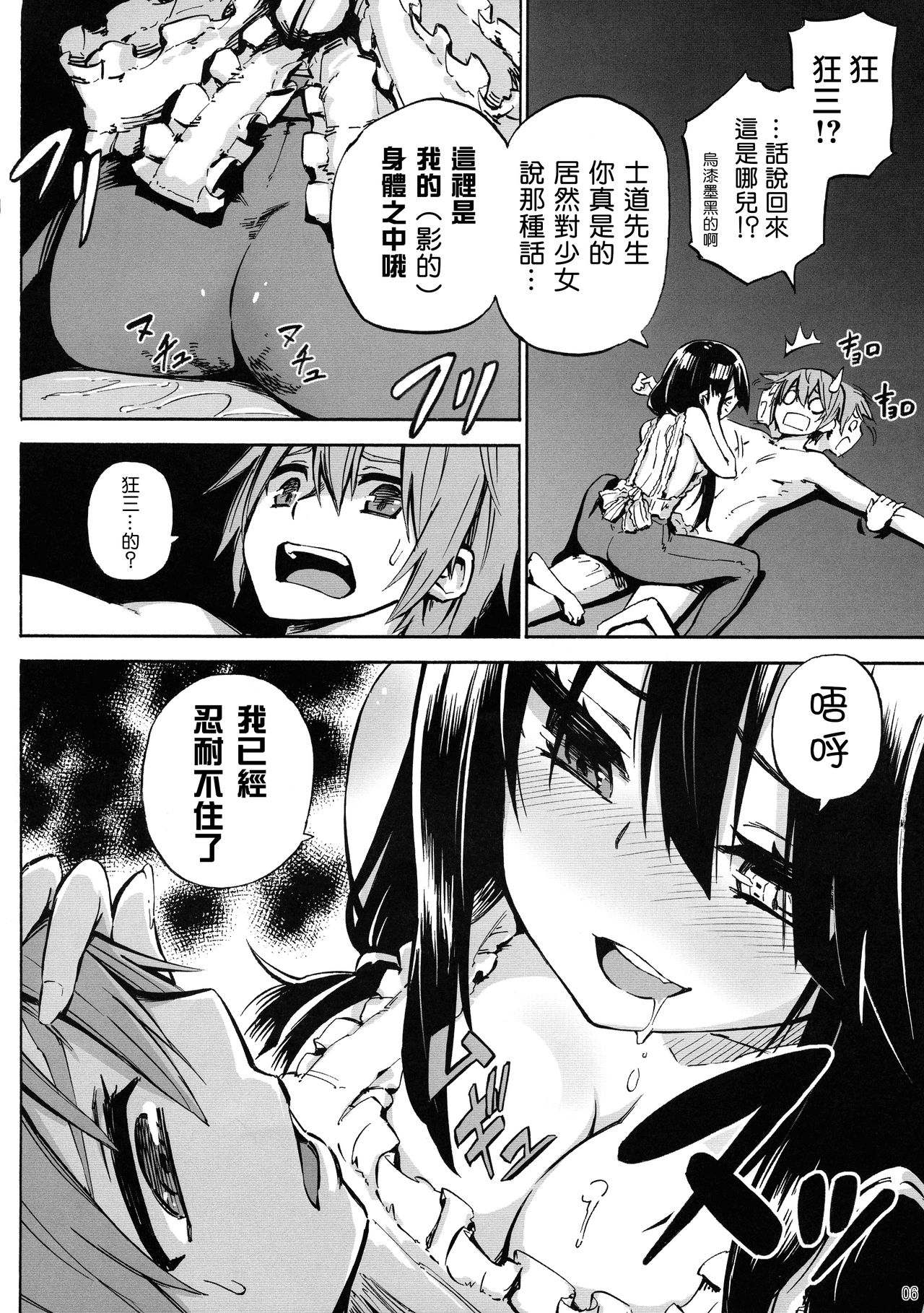 [日本漫画] お食事♪狂三さん 单本,肛门,黑丝丝袜#[22P]-6