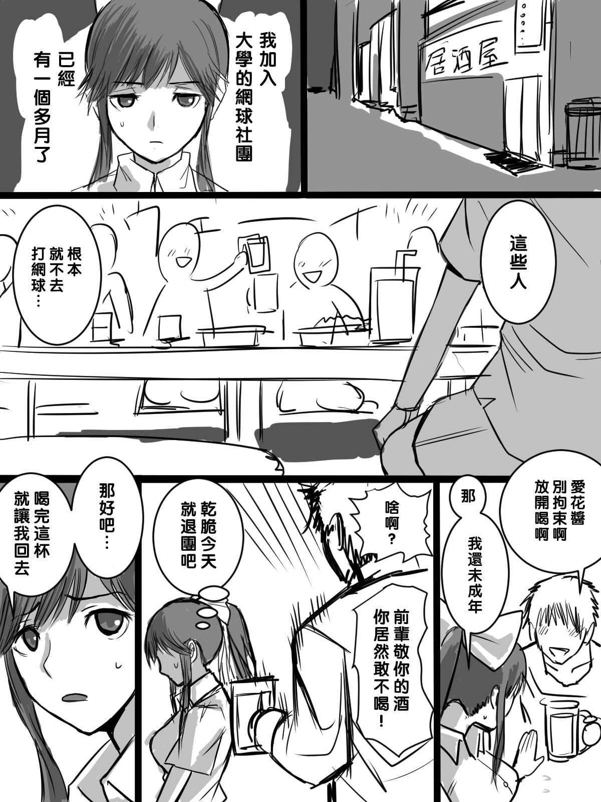 [日本漫画] 【黑条汉化】[テラス] 凛子 寝取られとおまけ 单本,NTR#[44P]-12